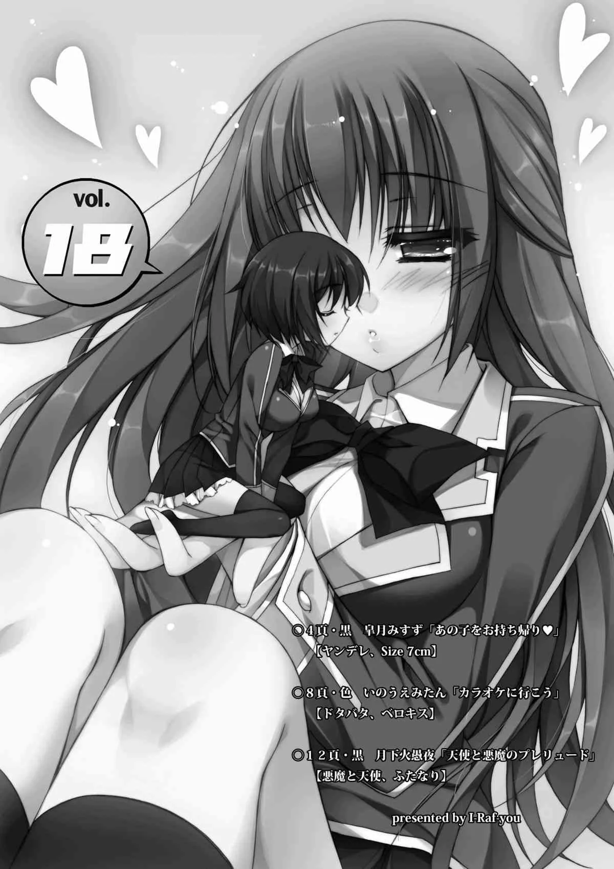 [I-Raf-you] マイクローンマガジン18 [DL版]_2