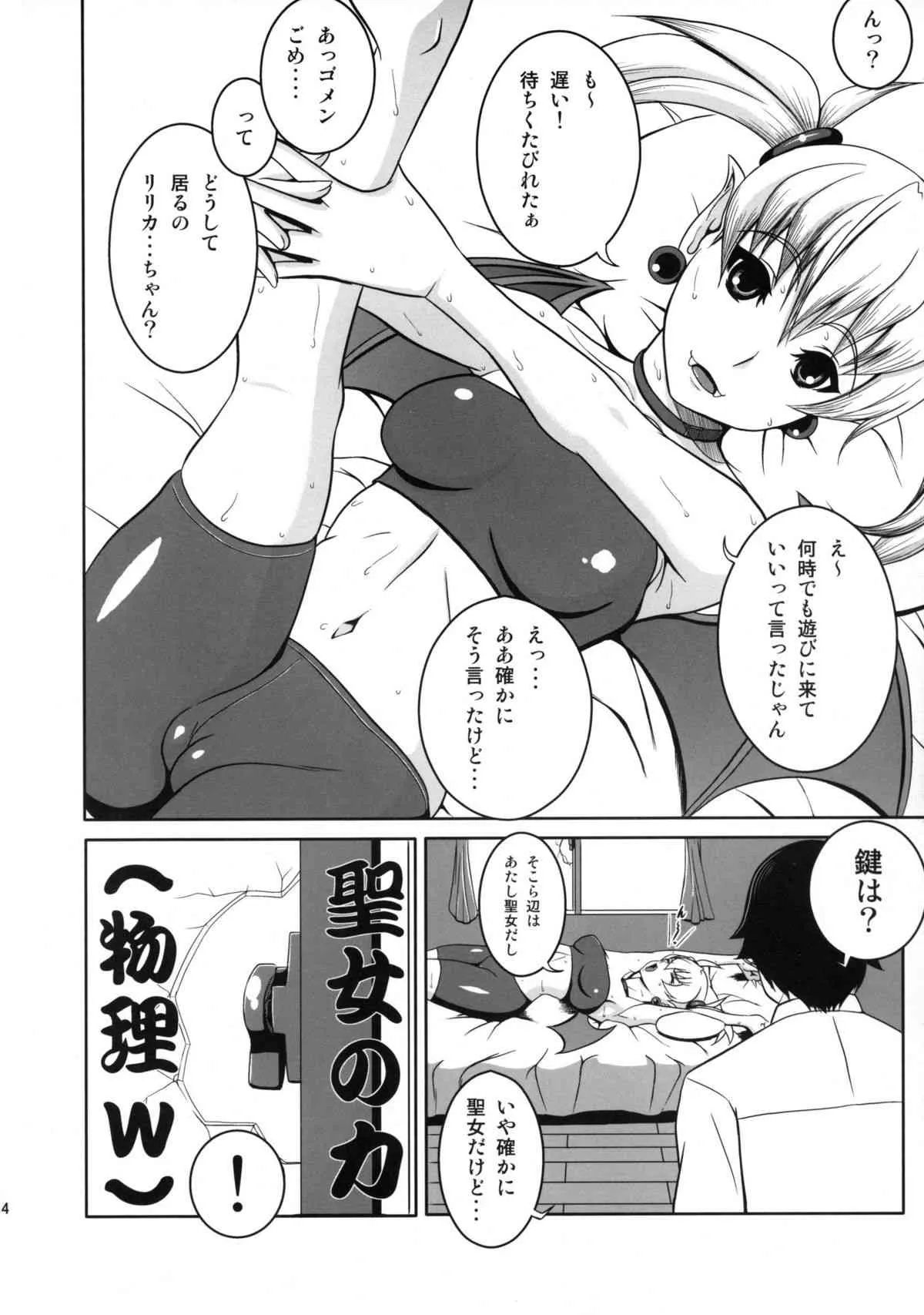 (C82) [まさお屋ン(とまっと)] 2012夏リリカ本 (アルカナハート)_3