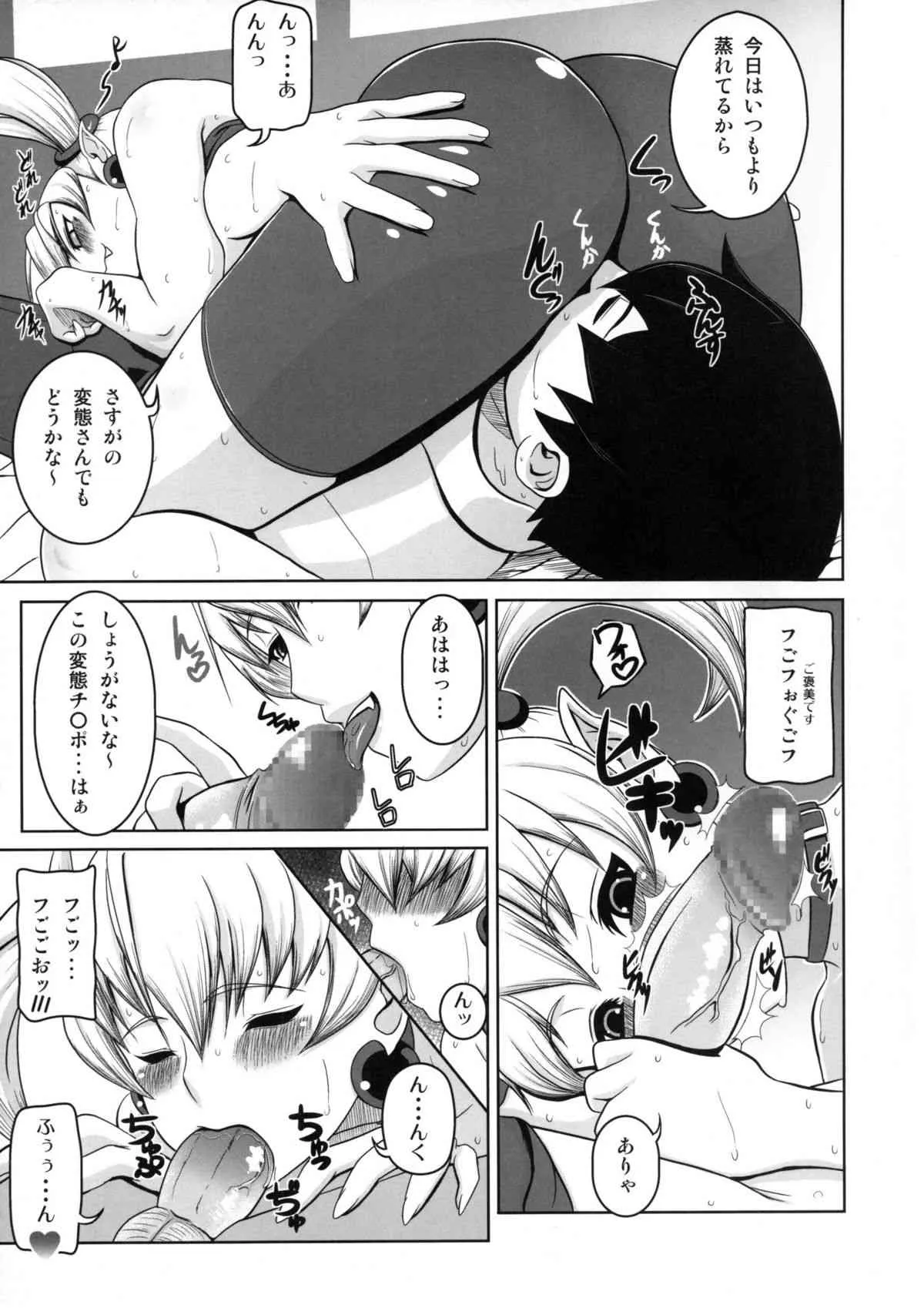 (C82) [まさお屋ン(とまっと)] 2012夏リリカ本 (アルカナハート)_8