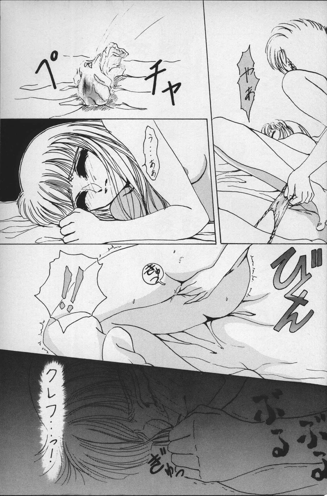 [親衛隊 (神瀬あから)] 翠帳紅閨2 (魔法騎士レイアース)_4