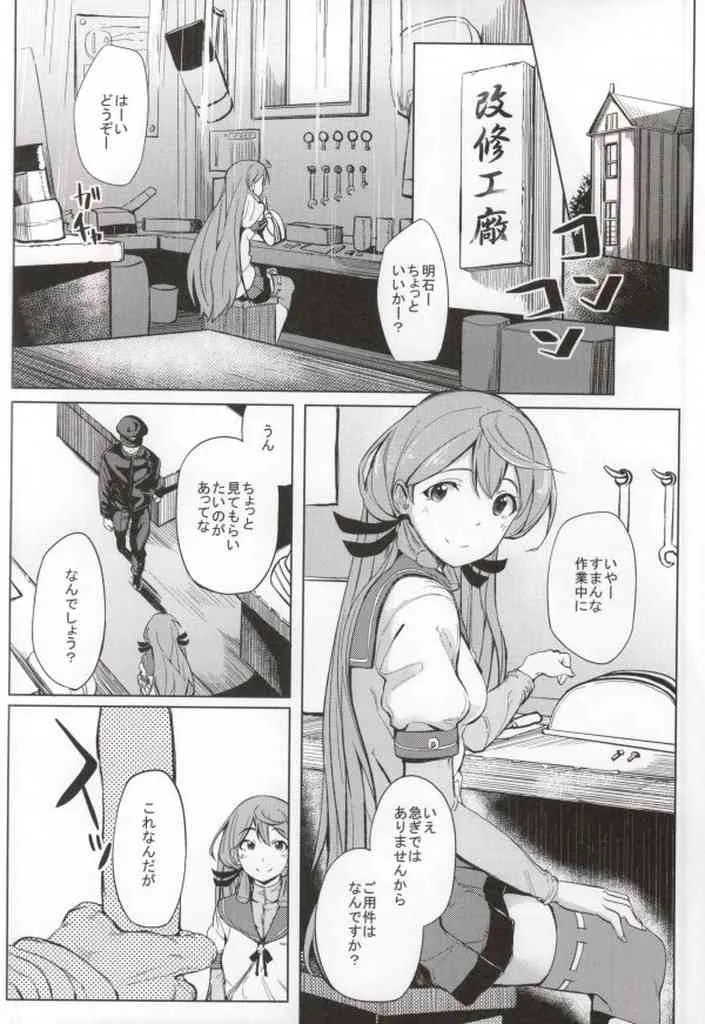 (こみトレ25) [セニマンカルタン (虎助遥人)] 明石バイブレーション (艦隊これくしょん -艦これ-)_2
