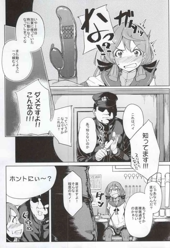 (こみトレ25) [セニマンカルタン (虎助遥人)] 明石バイブレーション (艦隊これくしょん -艦これ-)_3