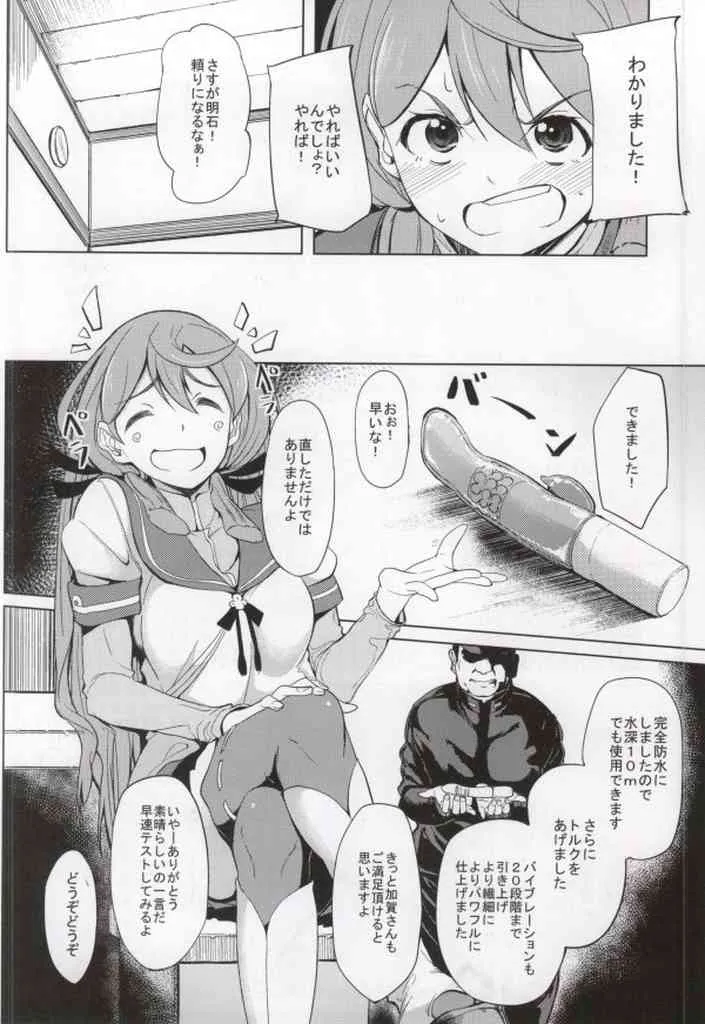 (こみトレ25) [セニマンカルタン (虎助遥人)] 明石バイブレーション (艦隊これくしょん -艦これ-)_4