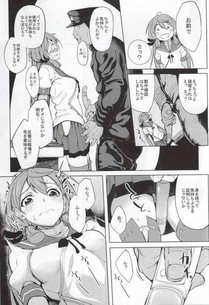(こみトレ25) [セニマンカルタン (虎助遥人)] 明石バイブレーション (艦隊これくしょん -艦これ-)_5