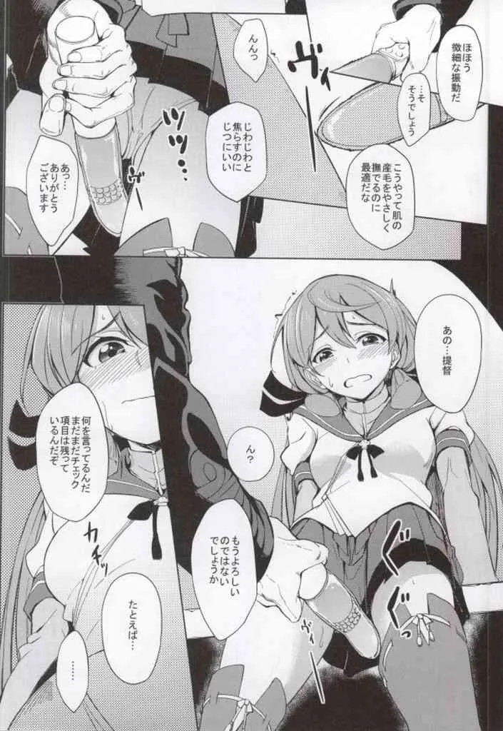 (こみトレ25) [セニマンカルタン (虎助遥人)] 明石バイブレーション (艦隊これくしょん -艦これ-)_6