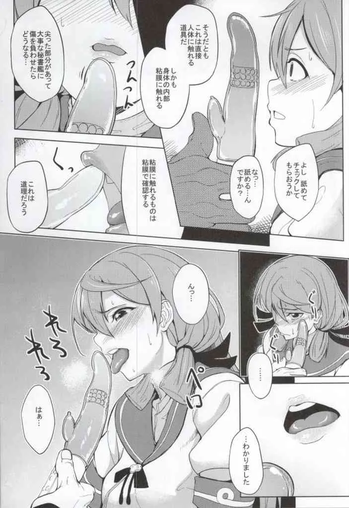 (こみトレ25) [セニマンカルタン (虎助遥人)] 明石バイブレーション (艦隊これくしょん -艦これ-)_7