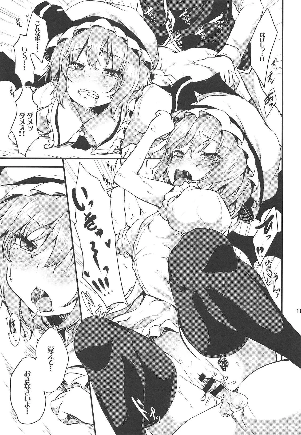(紅のひろば17) [うぉーたーどろっぷ (MA-SA)] 紅魔へのご奉仕 (東方Project)_10