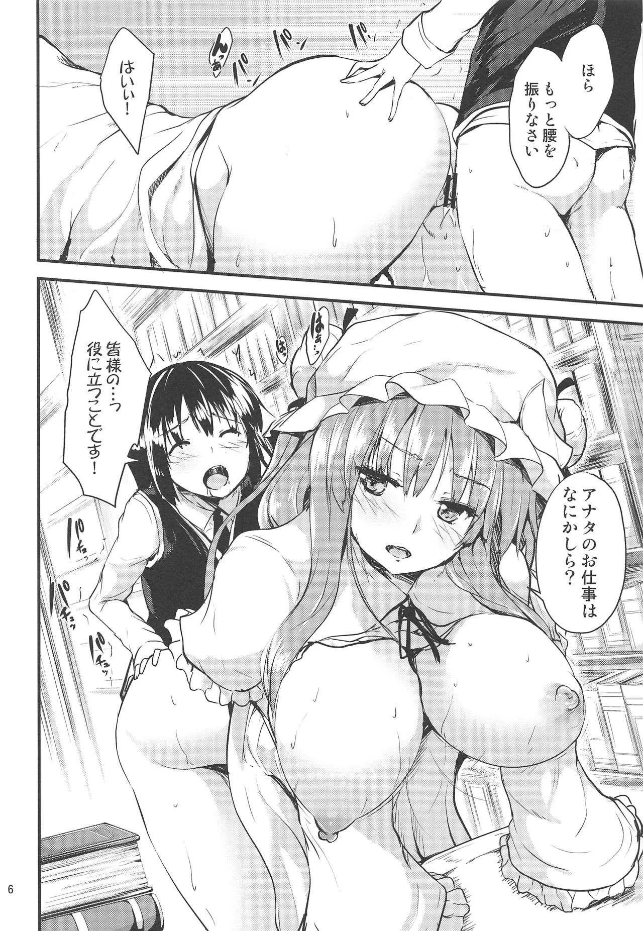 (紅のひろば17) [うぉーたーどろっぷ (MA-SA)] 紅魔へのご奉仕 (東方Project)_5