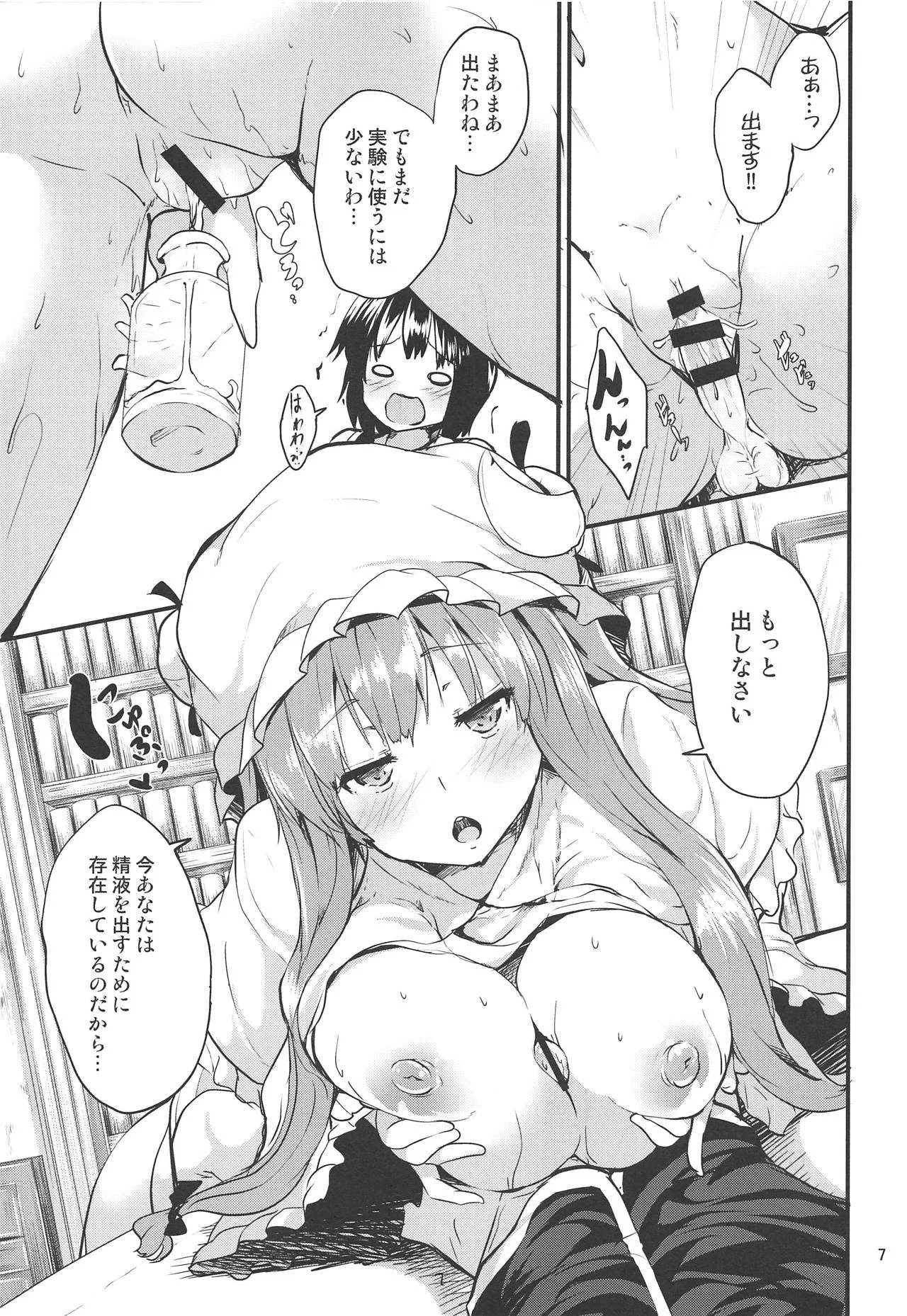 (紅のひろば17) [うぉーたーどろっぷ (MA-SA)] 紅魔へのご奉仕 (東方Project)_6