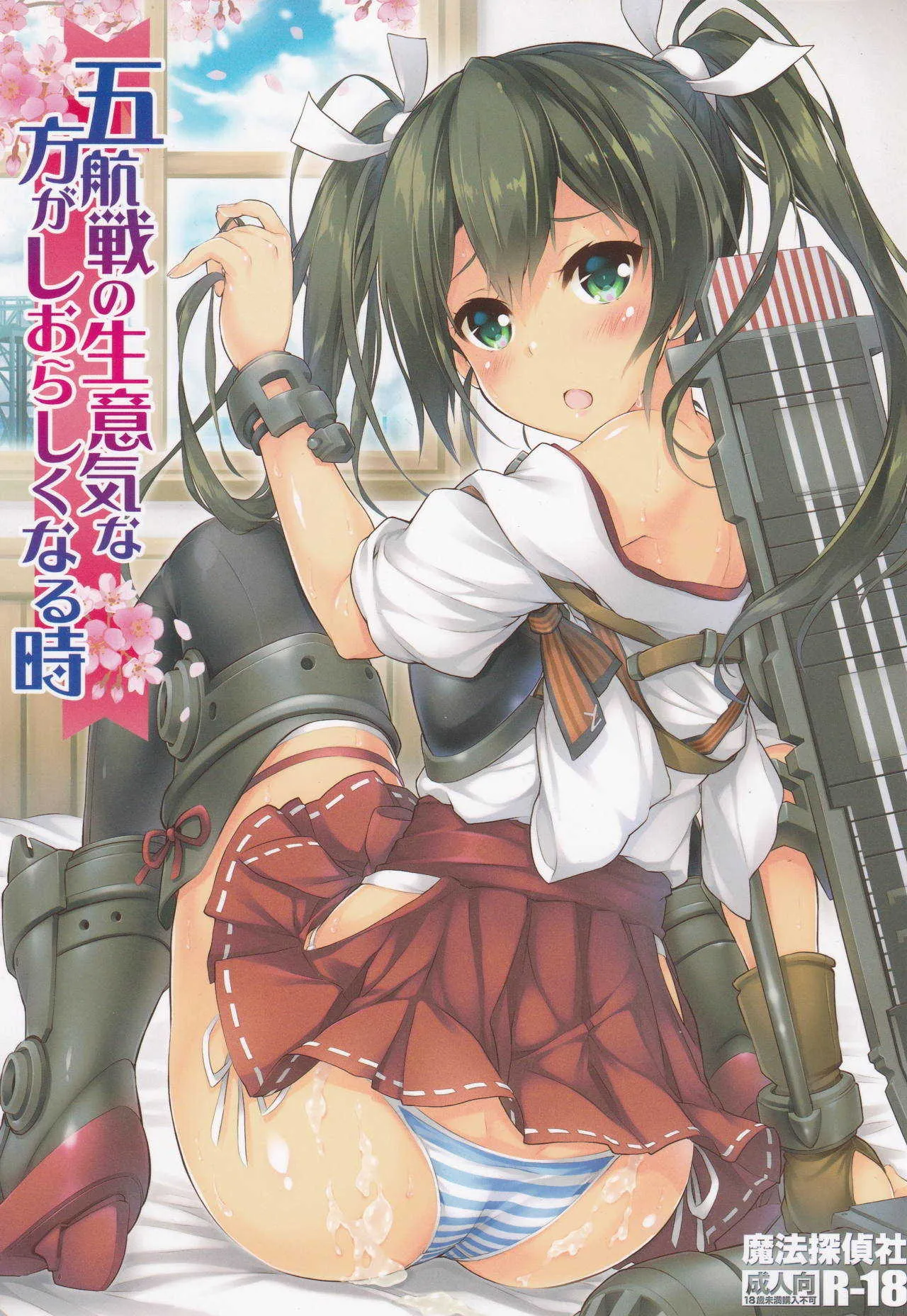 (C94) [魔法探偵社 (光姫満太郎)] 五航戦の生意気な方がしおらしくなる時 (艦隊これくしょん -艦これ-)