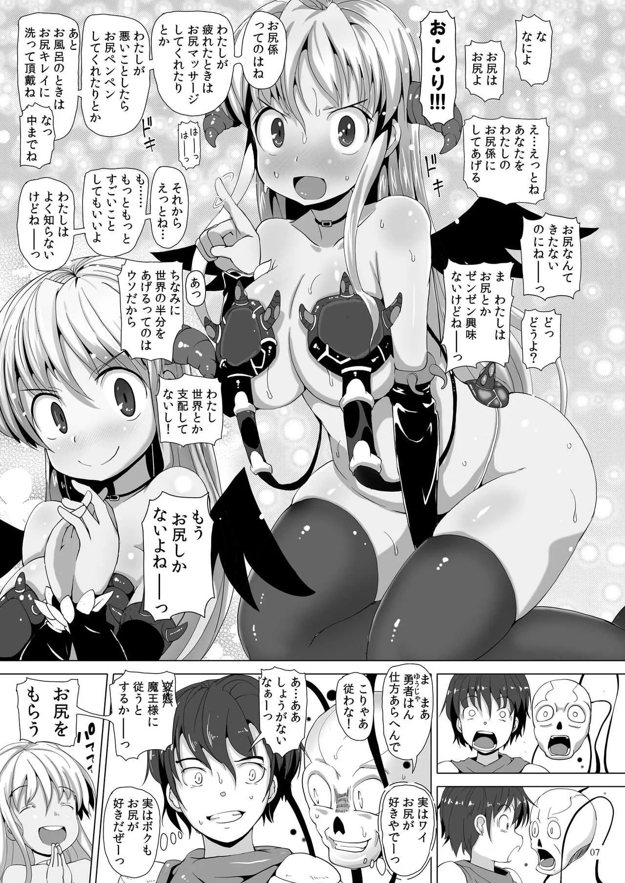 [ストランド曲線街 (あおっくす)] パネットさんはガバガバ魔王 [DL版]_6
