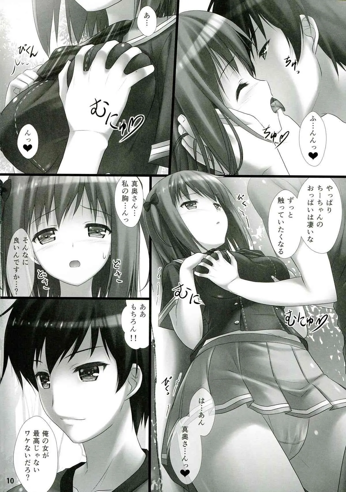 (C84) [白木の小部屋 (榊MAKI)] 女子校生ハートマークの手作り!おっぱいが二段重ねで!二段重ねで! (はたらく魔王さま!)_10