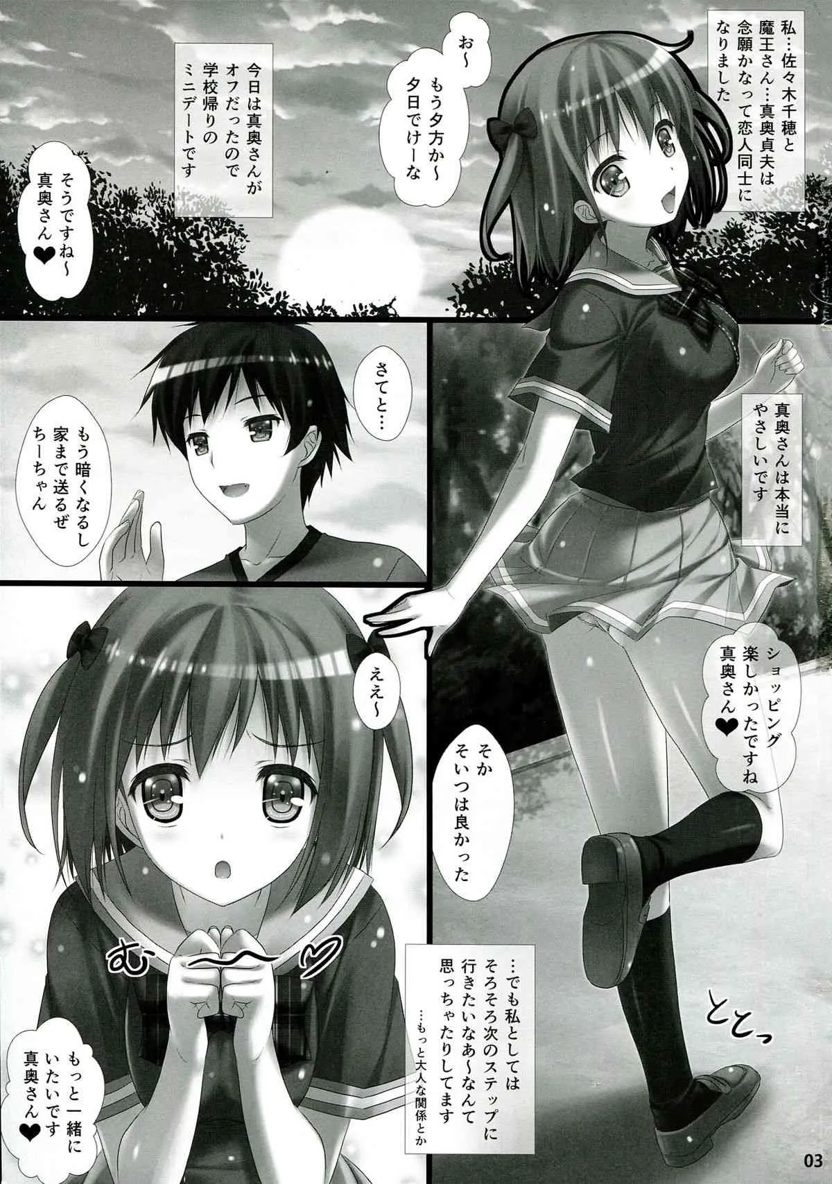 (C84) [白木の小部屋 (榊MAKI)] 女子校生ハートマークの手作り!おっぱいが二段重ねで!二段重ねで! (はたらく魔王さま!)_3