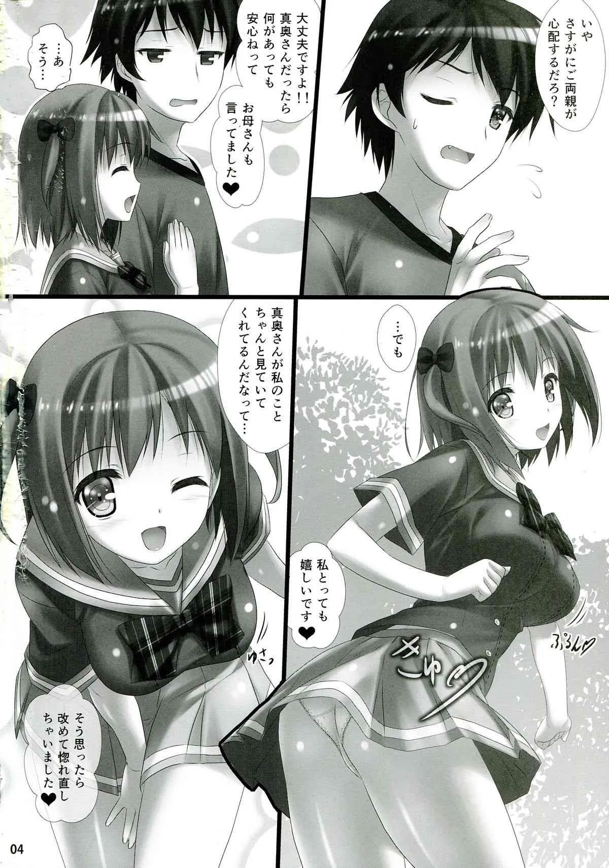 (C84) [白木の小部屋 (榊MAKI)] 女子校生ハートマークの手作り!おっぱいが二段重ねで!二段重ねで! (はたらく魔王さま!)_4