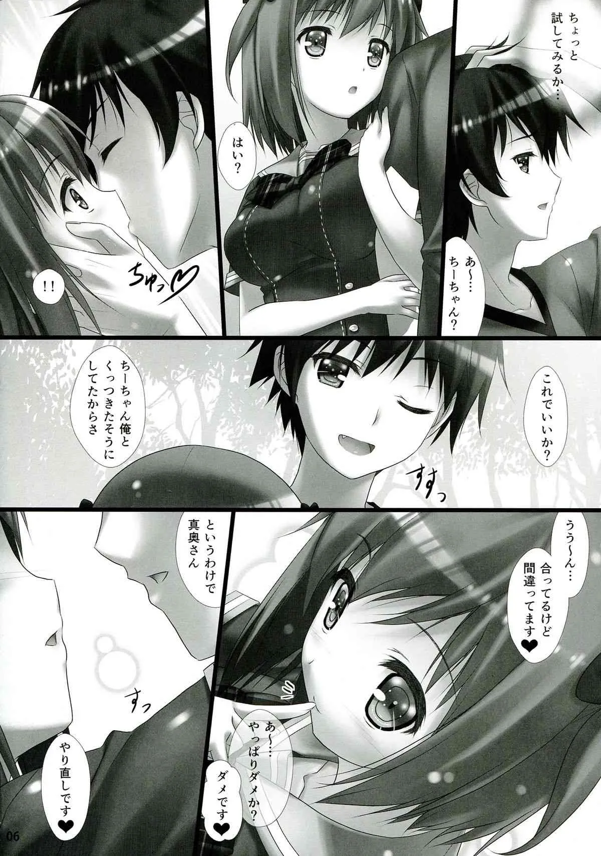 (C84) [白木の小部屋 (榊MAKI)] 女子校生ハートマークの手作り!おっぱいが二段重ねで!二段重ねで! (はたらく魔王さま!)_6