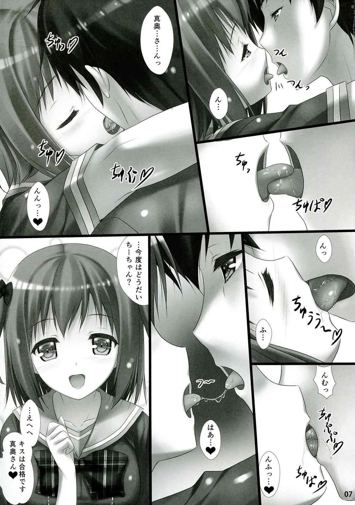 (C84) [白木の小部屋 (榊MAKI)] 女子校生ハートマークの手作り!おっぱいが二段重ねで!二段重ねで! (はたらく魔王さま!)_7