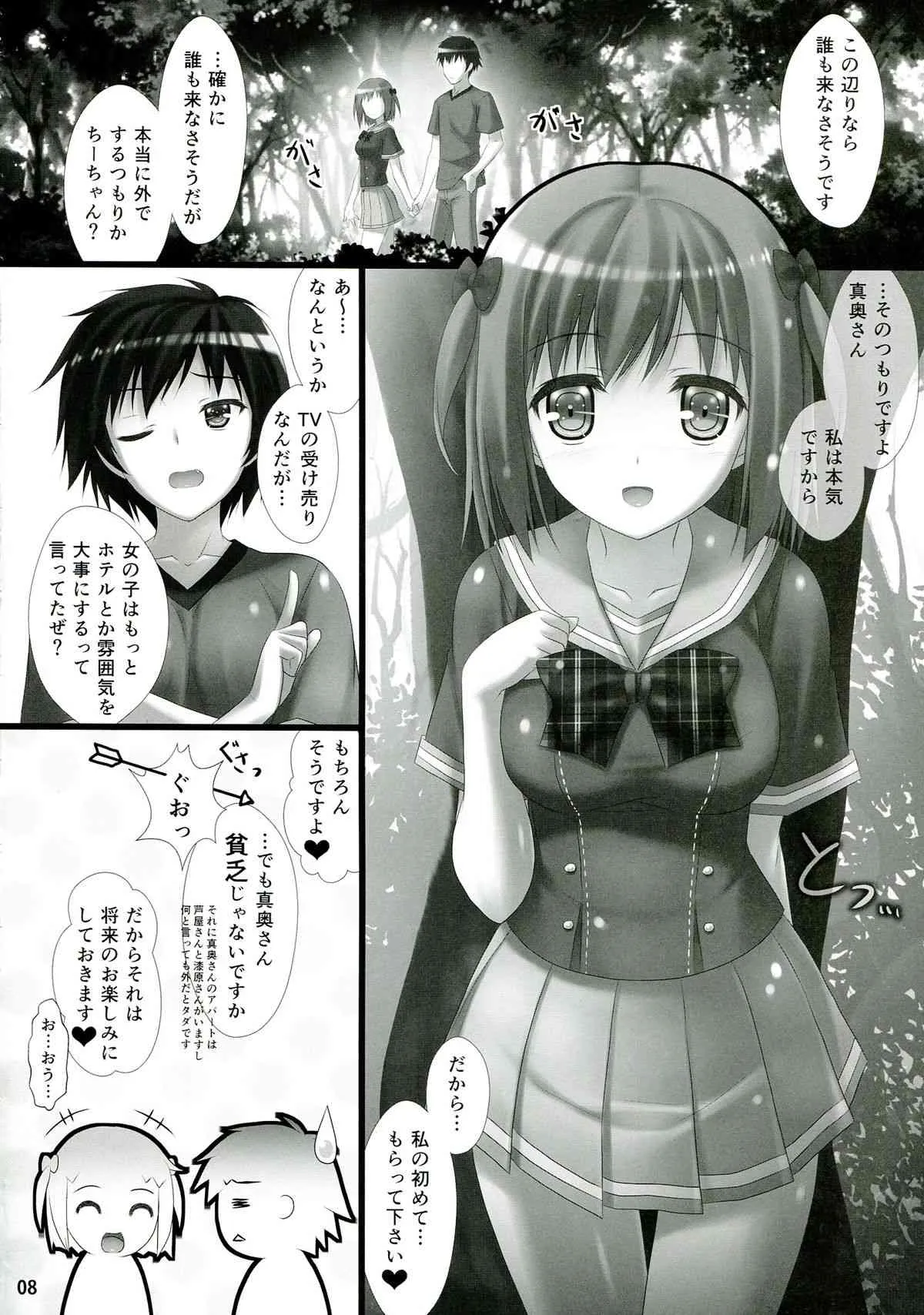 (C84) [白木の小部屋 (榊MAKI)] 女子校生ハートマークの手作り!おっぱいが二段重ねで!二段重ねで! (はたらく魔王さま!)_8