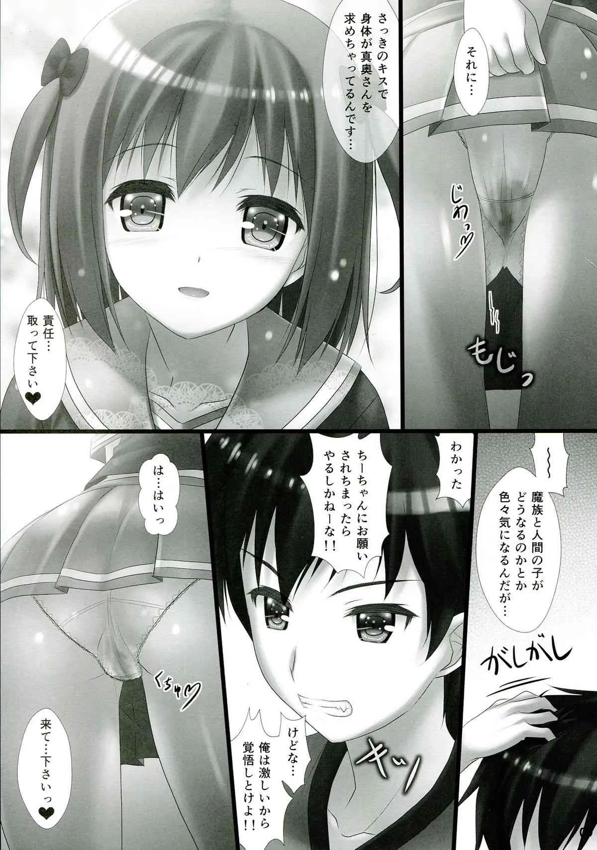 (C84) [白木の小部屋 (榊MAKI)] 女子校生ハートマークの手作り!おっぱいが二段重ねで!二段重ねで! (はたらく魔王さま!)_9