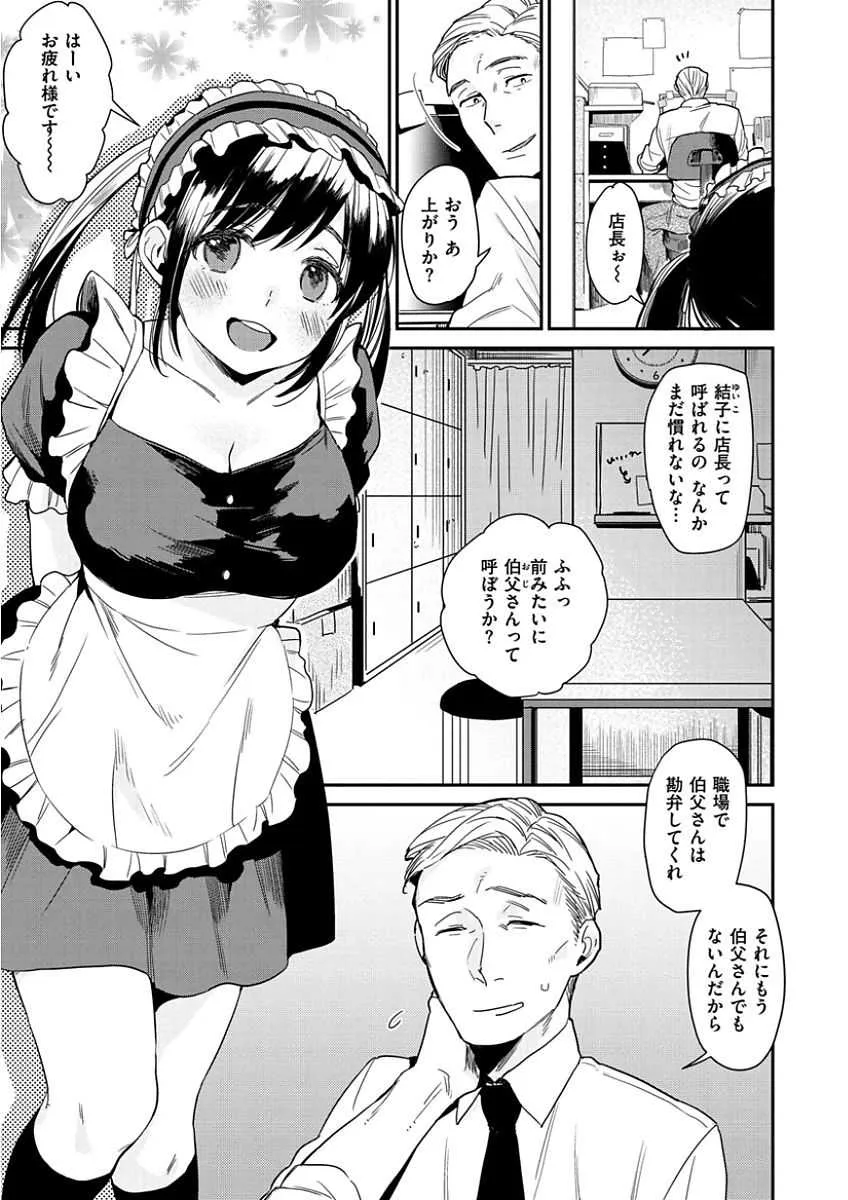 [内藤らぶか] きみに夢中 [DL版]_5