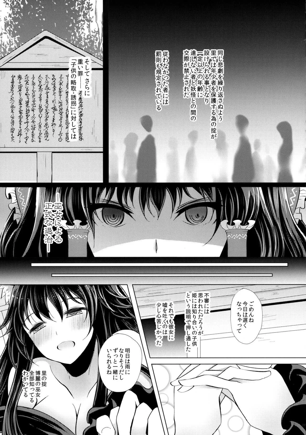 (紅楼夢14) [ふらふらトキシン (荒野沖)] せめてこの雨が止むまで (東方Project)_10