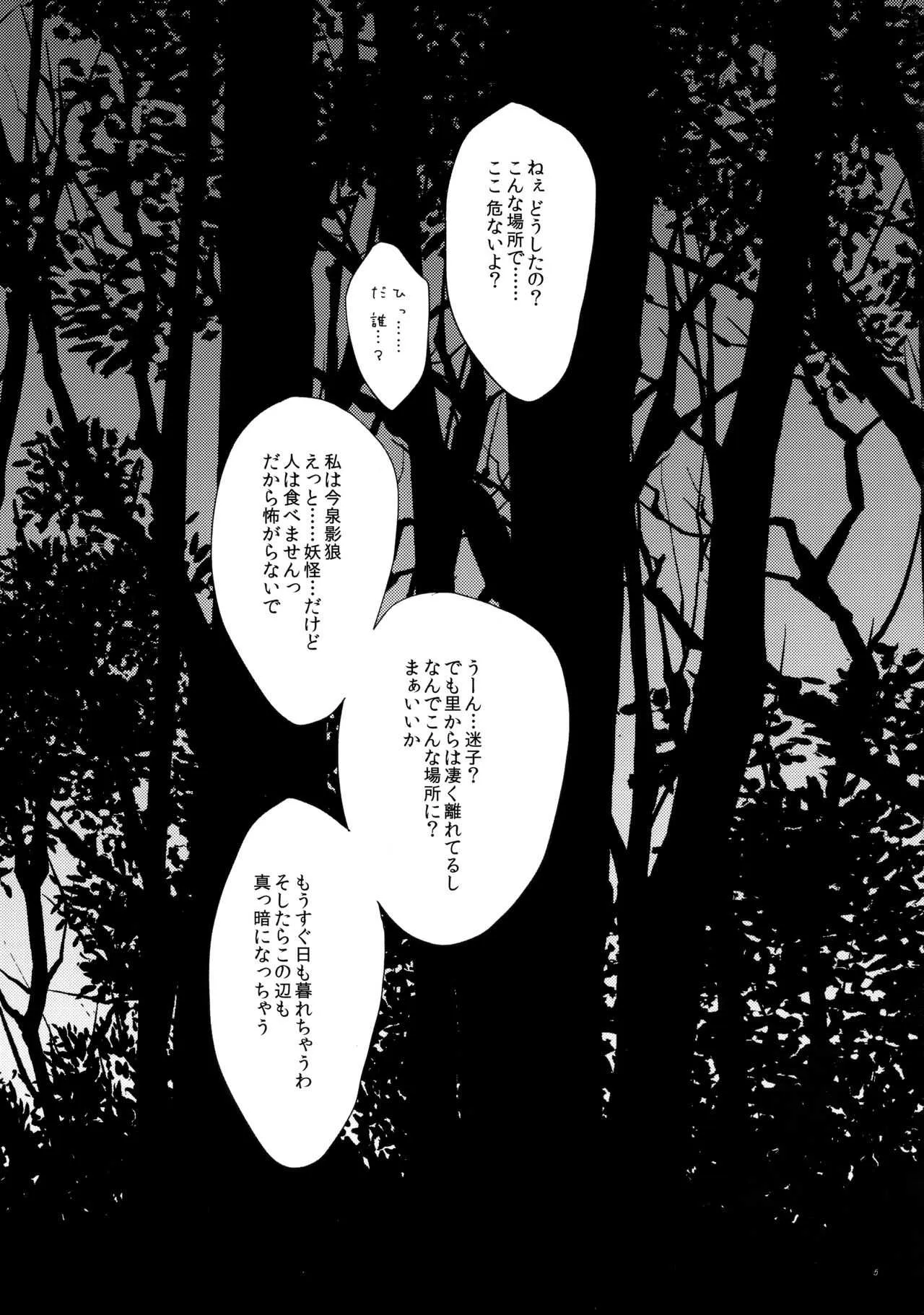 (紅楼夢14) [ふらふらトキシン (荒野沖)] せめてこの雨が止むまで (東方Project)_4