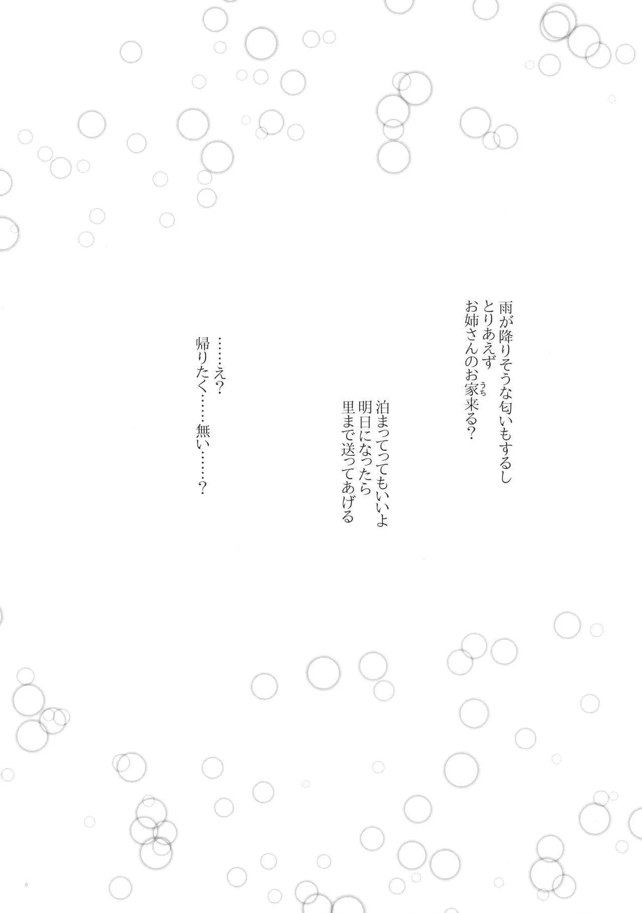 (紅楼夢14) [ふらふらトキシン (荒野沖)] せめてこの雨が止むまで (東方Project)_5