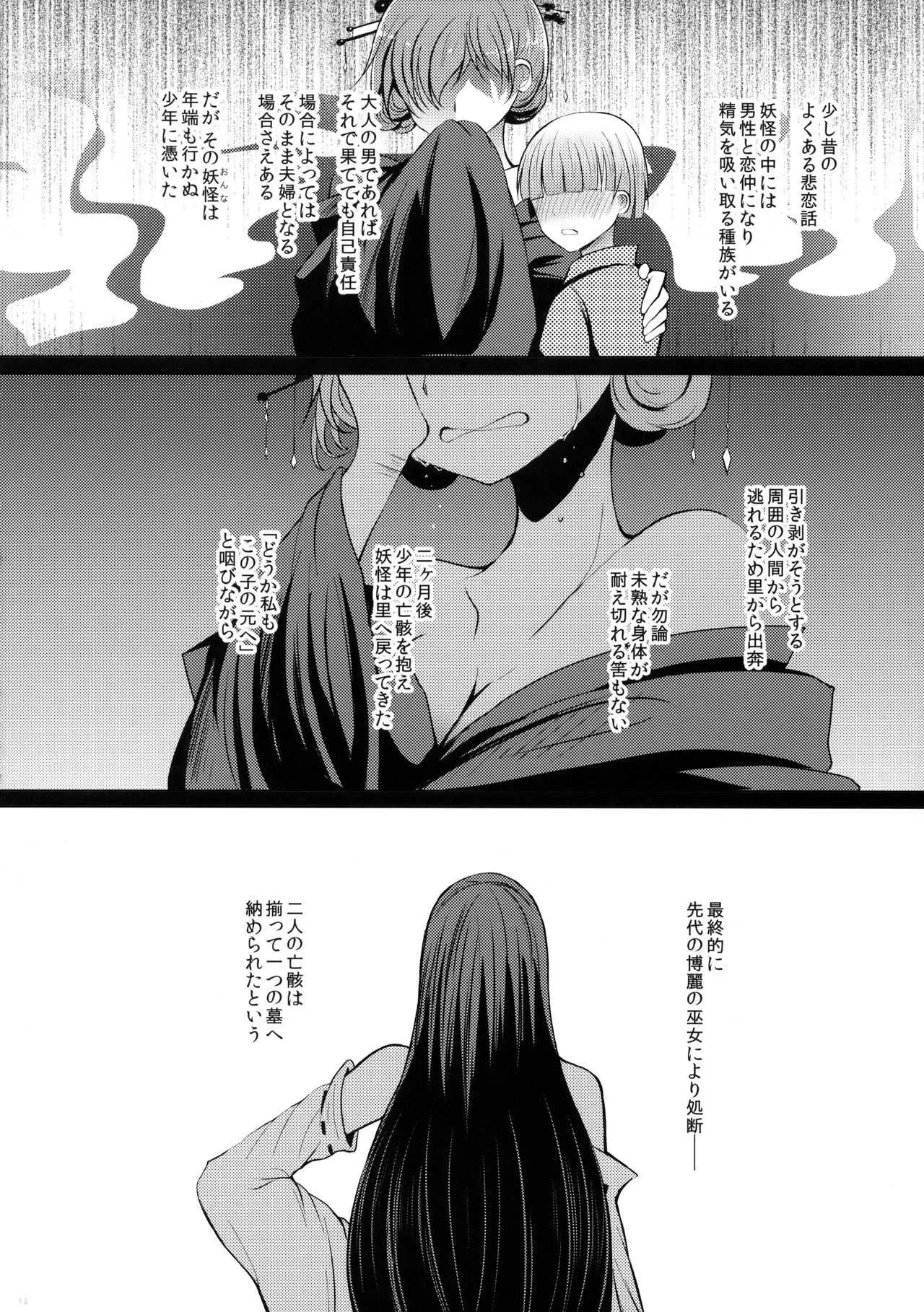 (紅楼夢14) [ふらふらトキシン (荒野沖)] せめてこの雨が止むまで (東方Project)_9