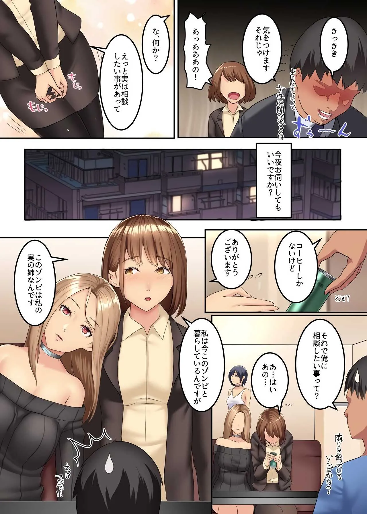 ゾンビハーレム_5