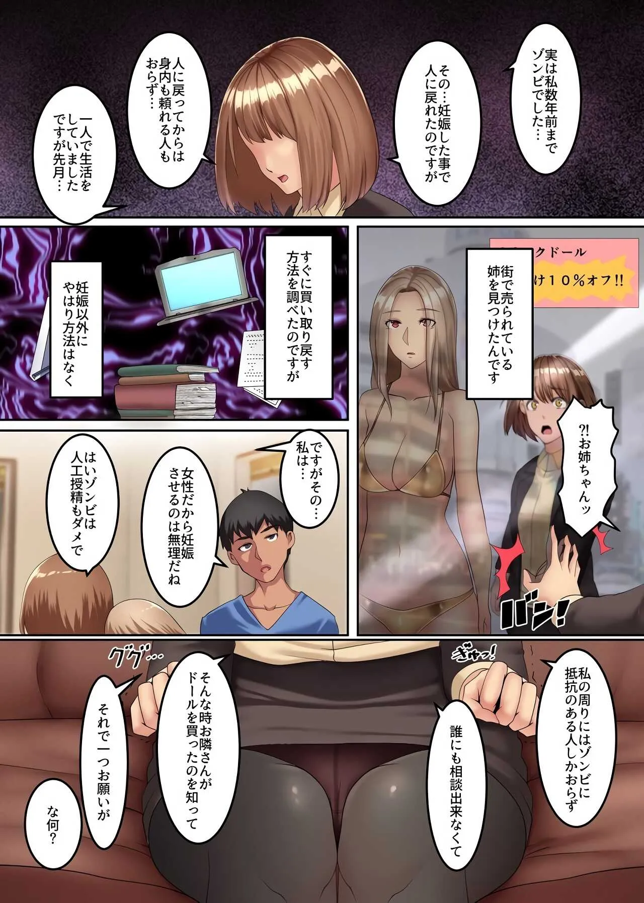 ゾンビハーレム_6