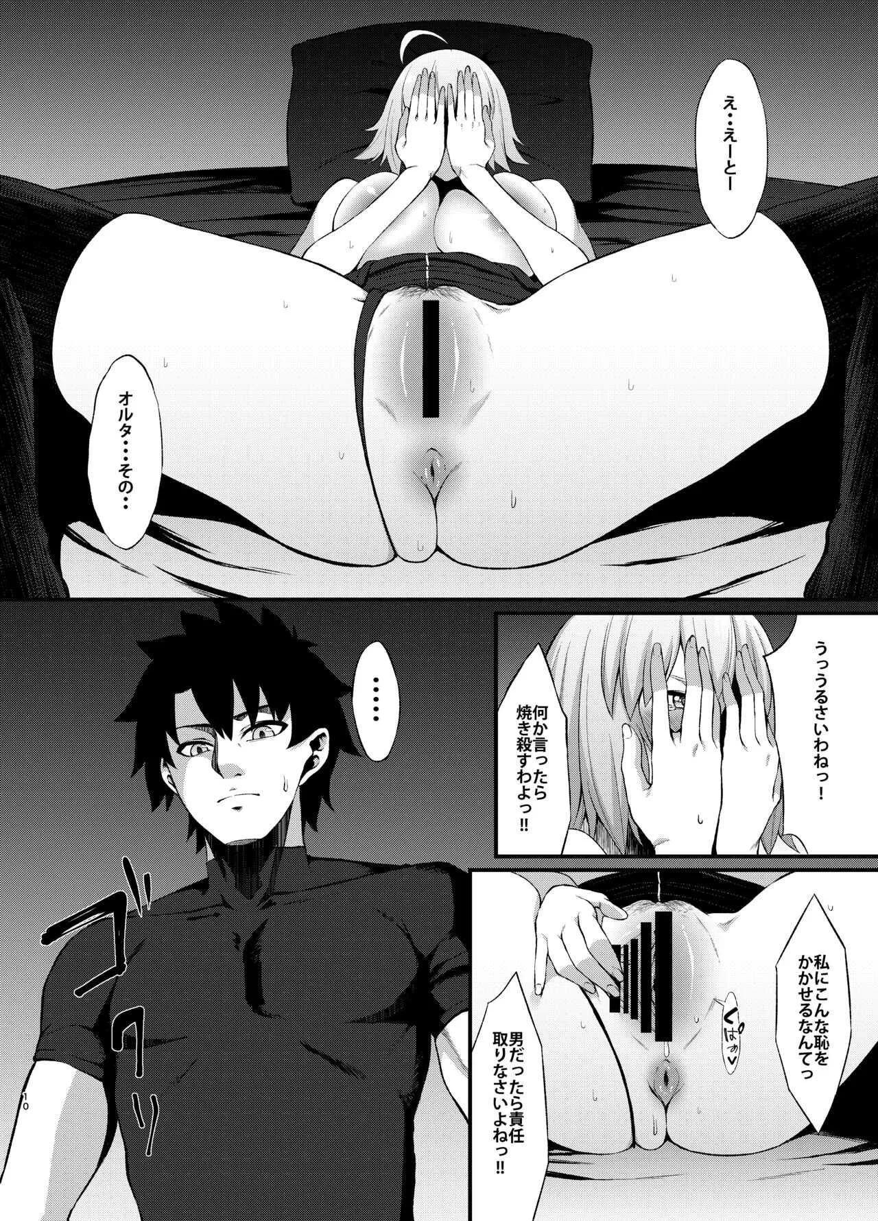 [Small Marron (アサクラククリ)] FDO フェイト/ドスケベオーダー VOL.B (Fate/Grand Order) [DL版]_10