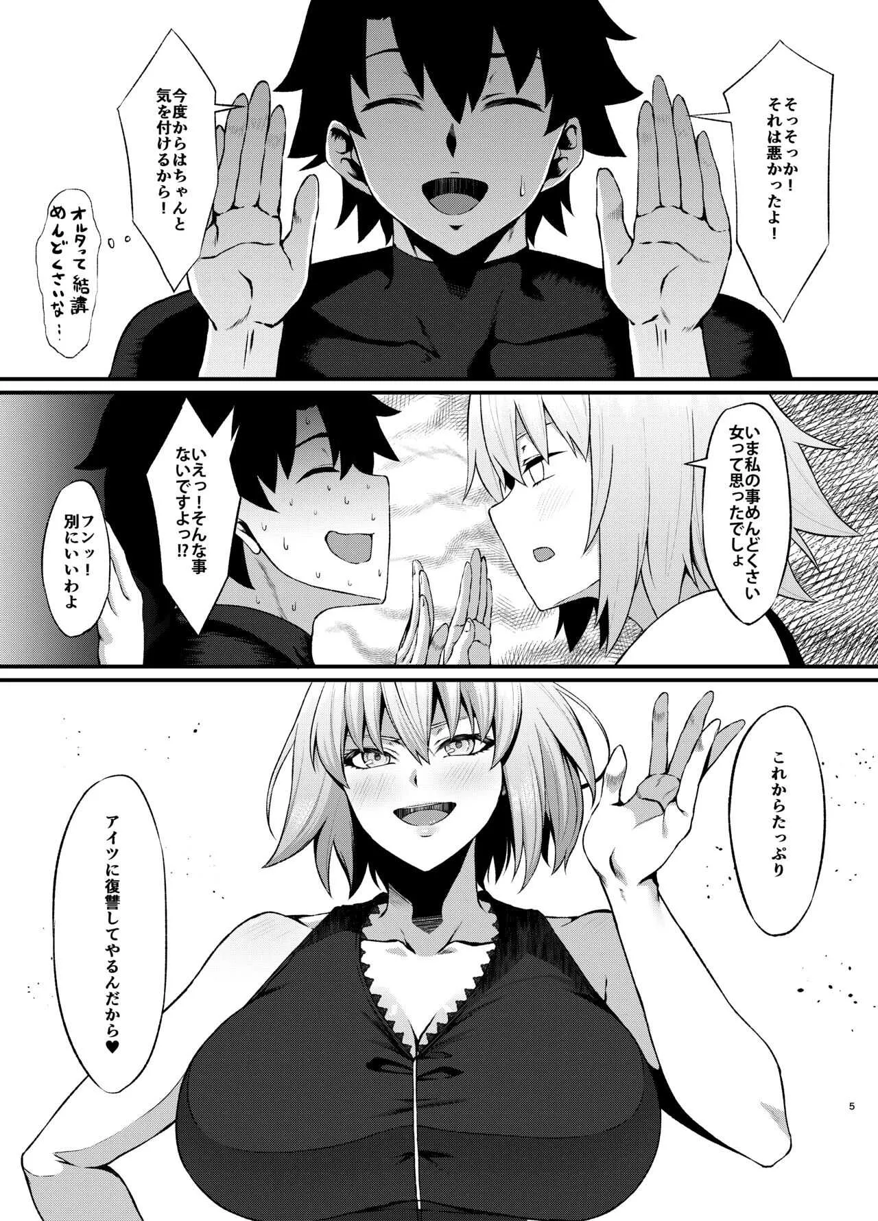 [Small Marron (アサクラククリ)] FDO フェイト/ドスケベオーダー VOL.B (Fate/Grand Order) [DL版]_5
