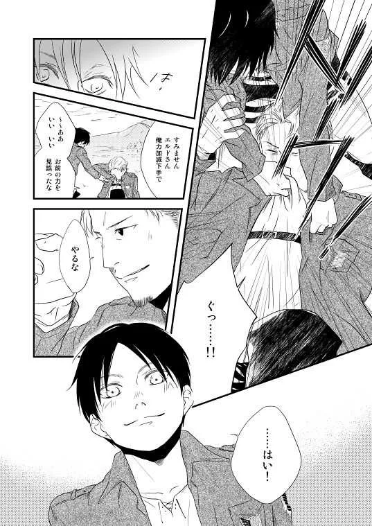 [泥コッペリア (小松祥子)] 地下室で一番の美人・総集編 (進撃の巨人) [DL版]_9