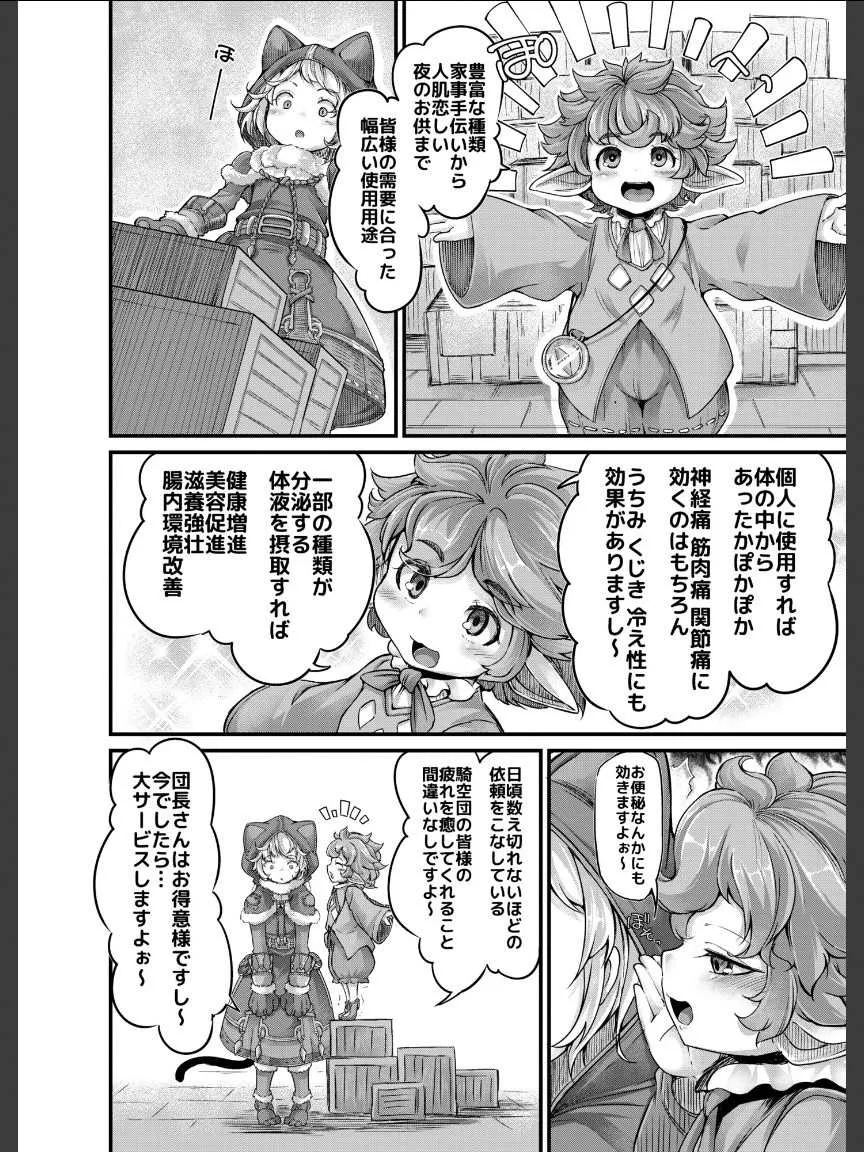 [平胸好き委員会 (奥ヴぁ)] お空の民と触手さん (グランブルーファンタジー) [DL版]_5