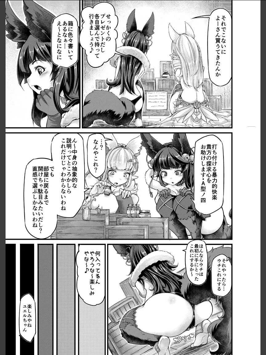 [平胸好き委員会 (奥ヴぁ)] お空の民と触手さん (グランブルーファンタジー) [DL版]_6