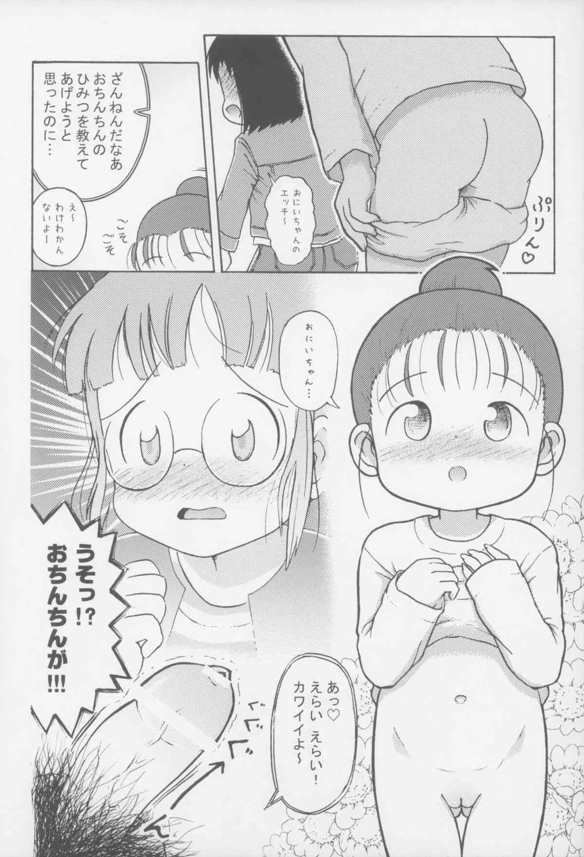(C75) [セクシャルハラショー (らすと～)] 見せてね！_6