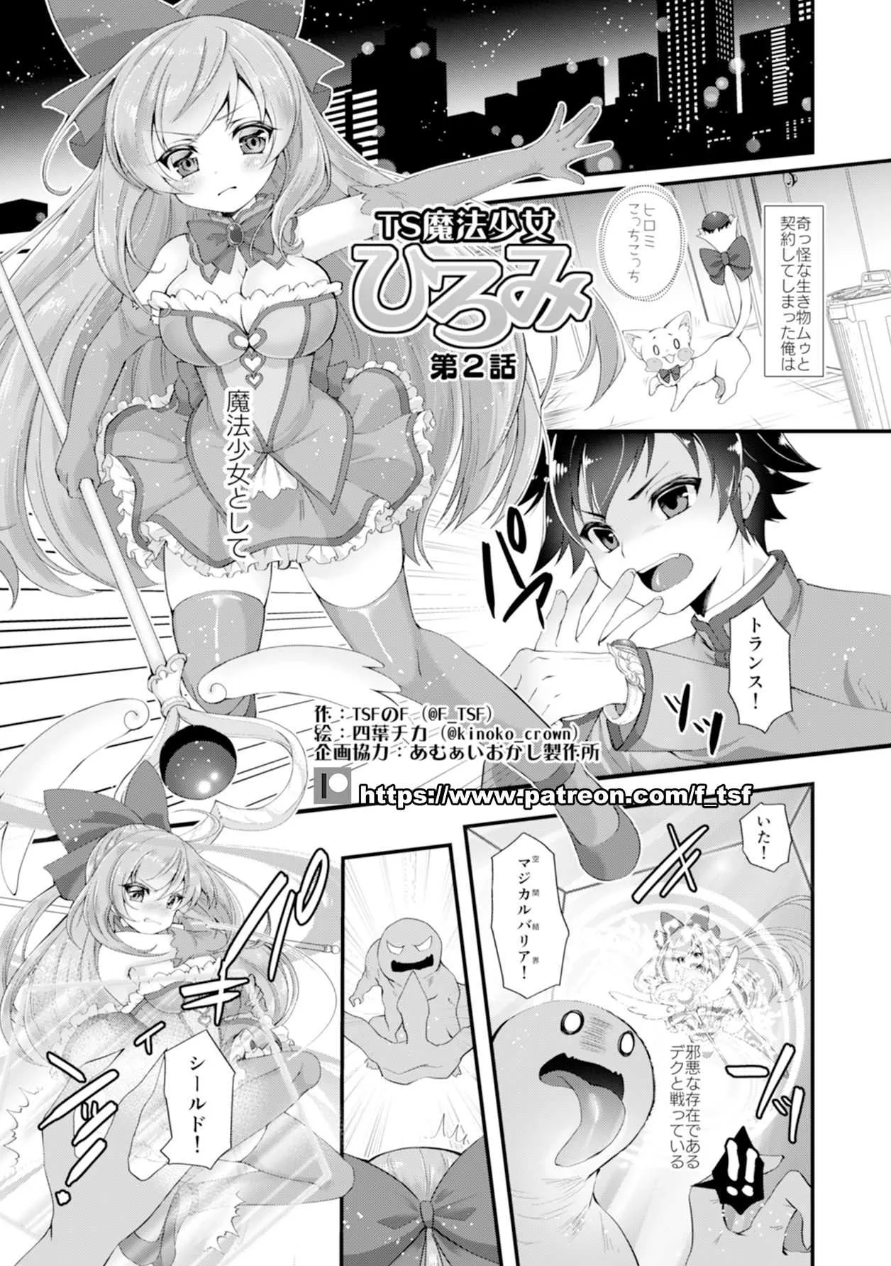 TS魔法少女ひろみ第2話【漫画版