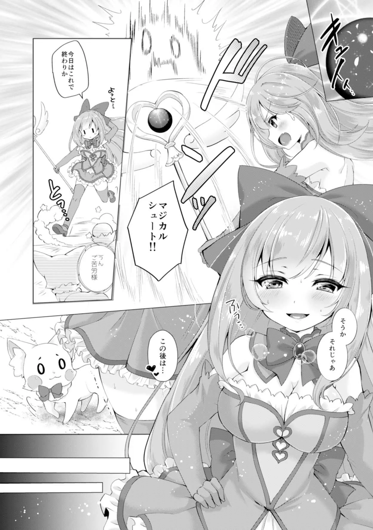 TS魔法少女ひろみ第2話【漫画版_2