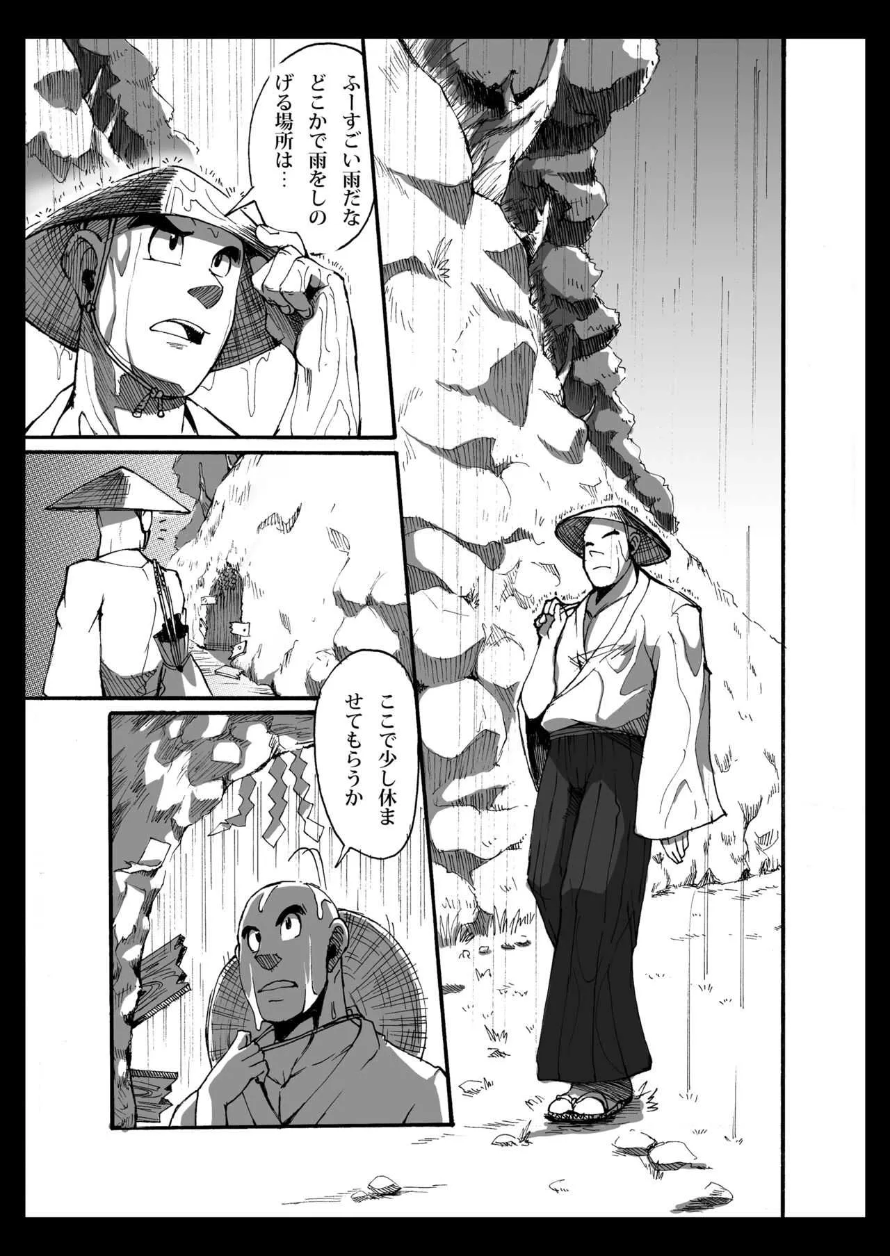 [オツキミ] 鬼は坊主がお好き_2