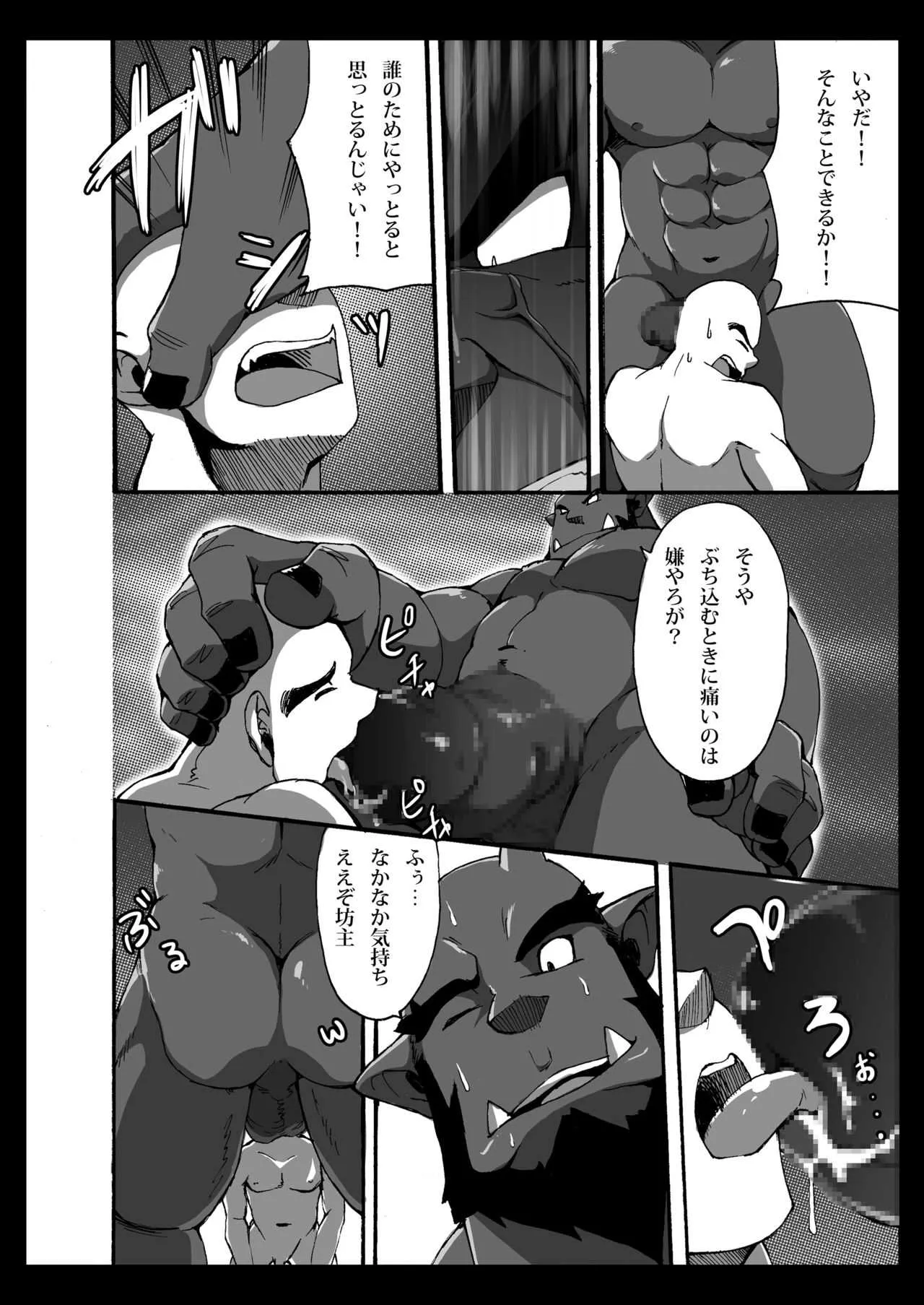 [オツキミ] 鬼は坊主がお好き_9