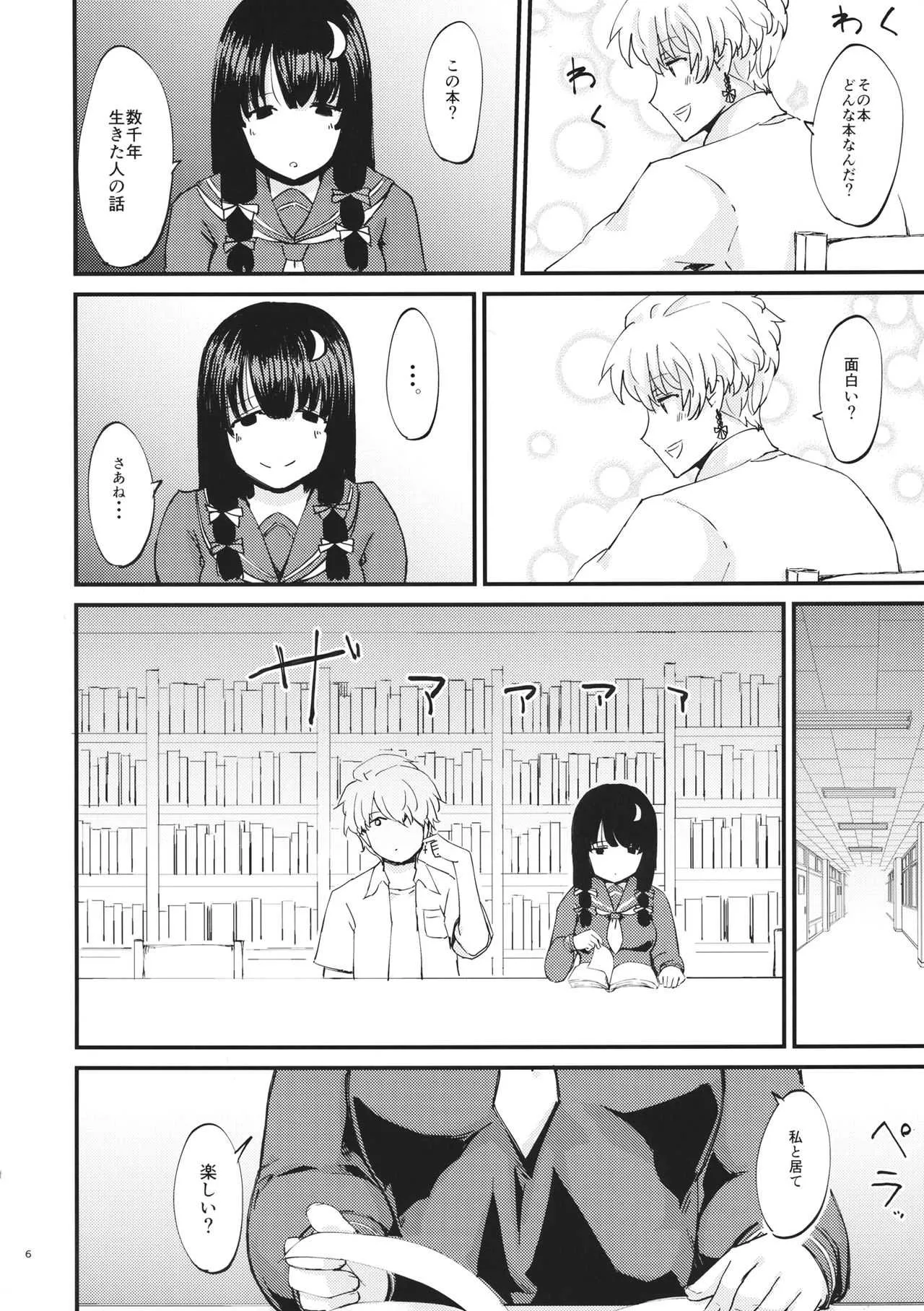 (紅楼夢14) [幻想影燈籠 (amidara)] 世界の果てで愛しているなんて言えない (東方Project)_7