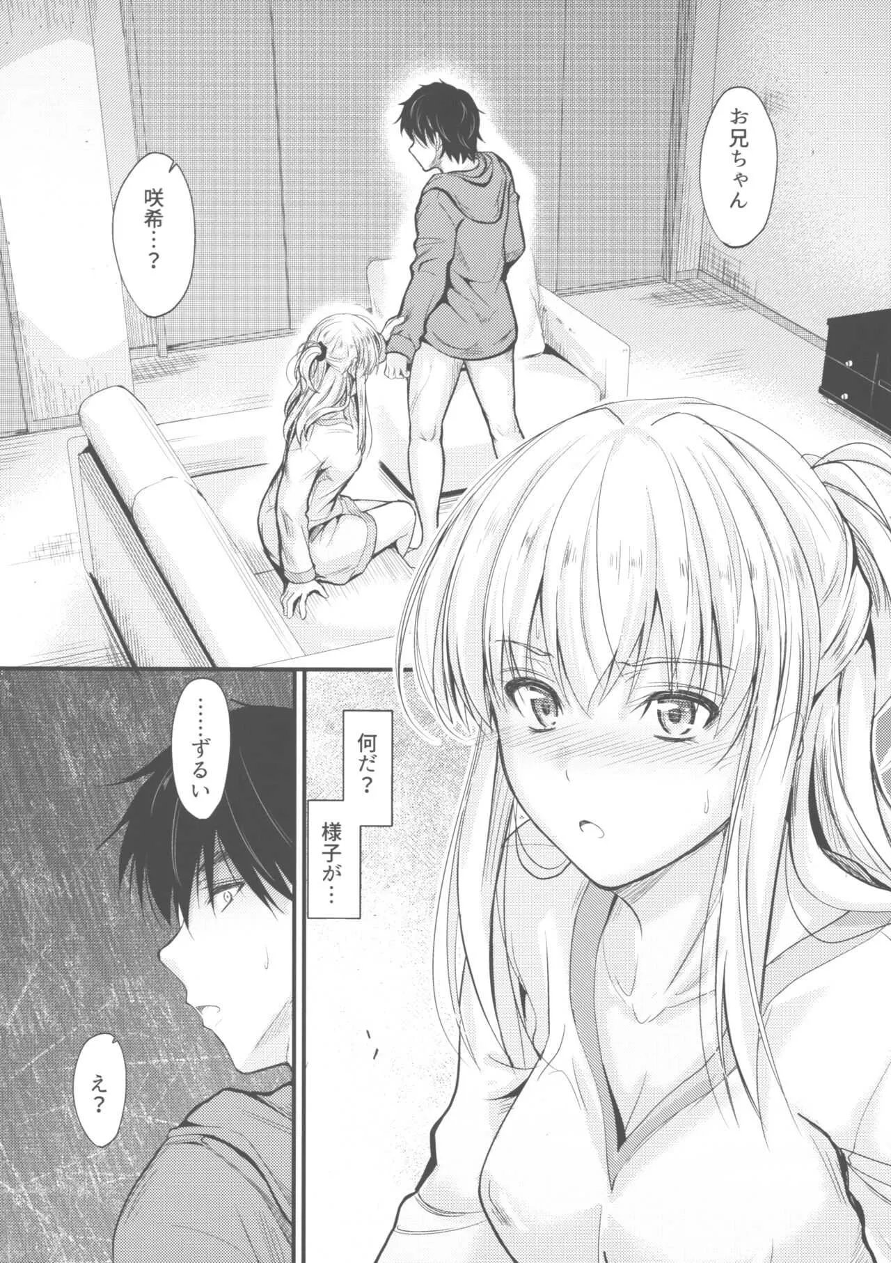 (COMIC1☆15) [Junk Box (睦月)] 俺と妹のナイショゴト 3 後編