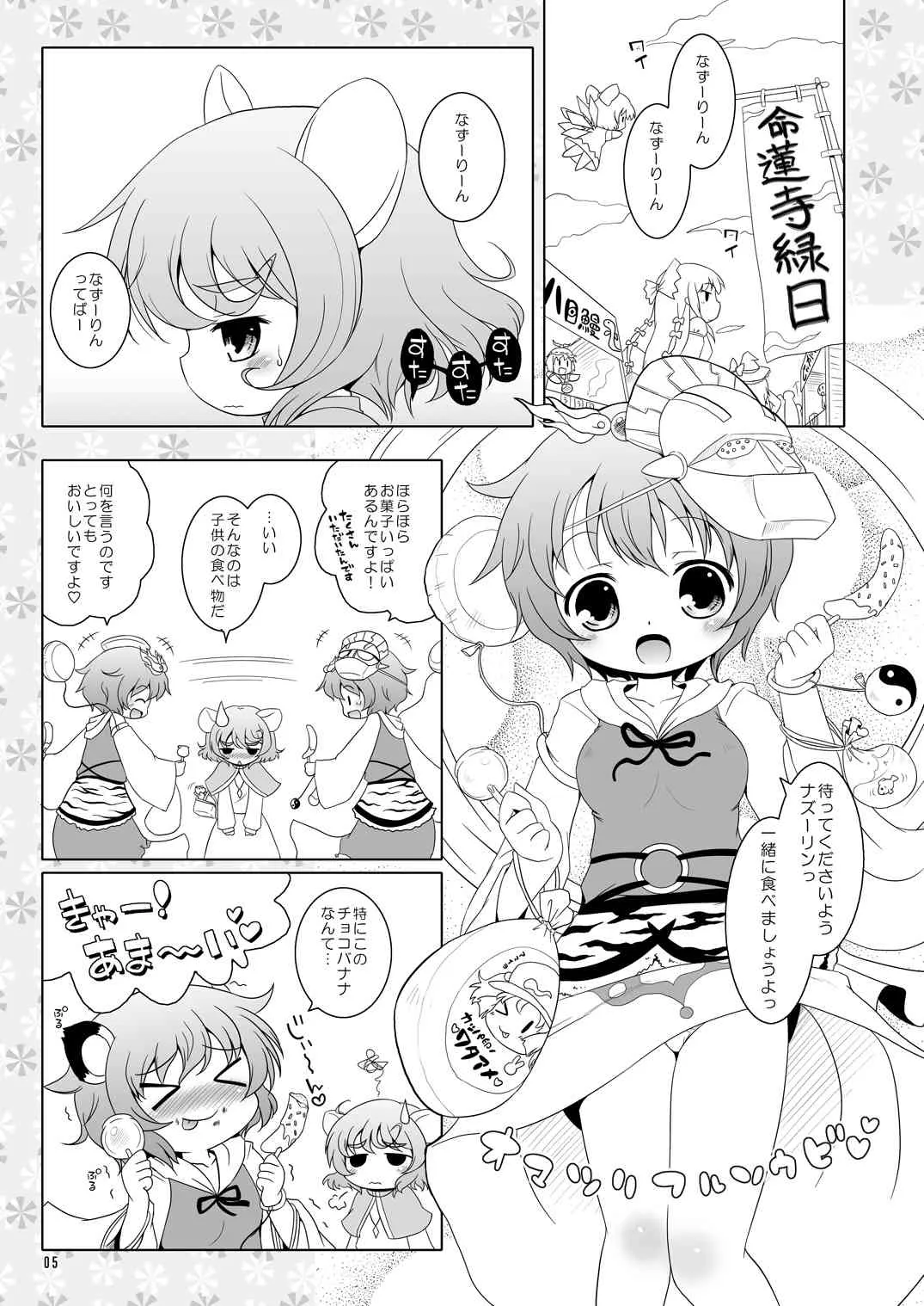 [オロリヤ鉛筆堂 (博恵夏樹, 無有利安)] わたしのナズーリン2 (東方Project) [DL版]_4