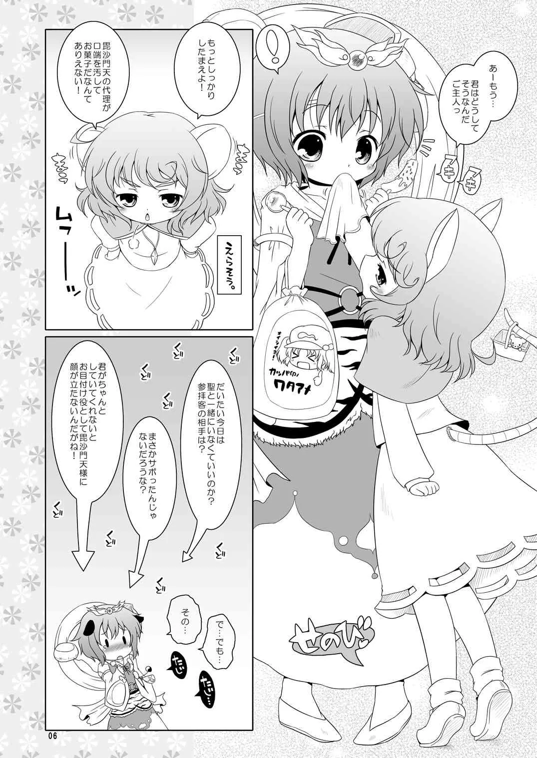 [オロリヤ鉛筆堂 (博恵夏樹, 無有利安)] わたしのナズーリン2 (東方Project) [DL版]_5