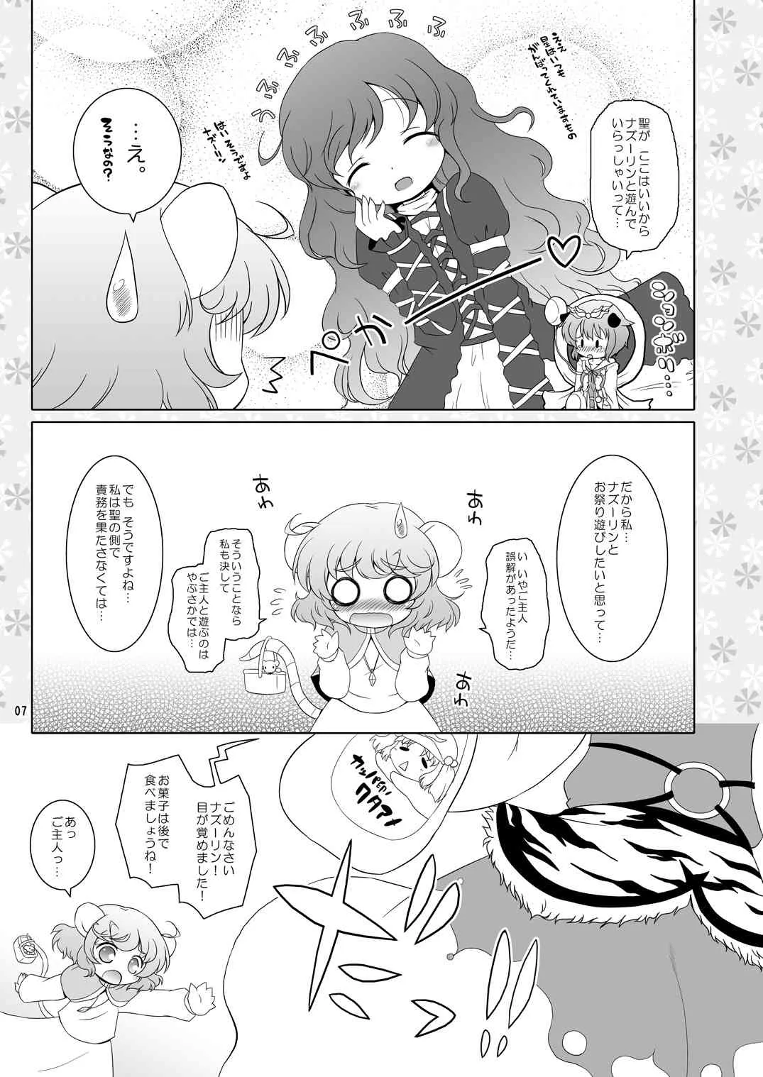 [オロリヤ鉛筆堂 (博恵夏樹, 無有利安)] わたしのナズーリン2 (東方Project) [DL版]_6