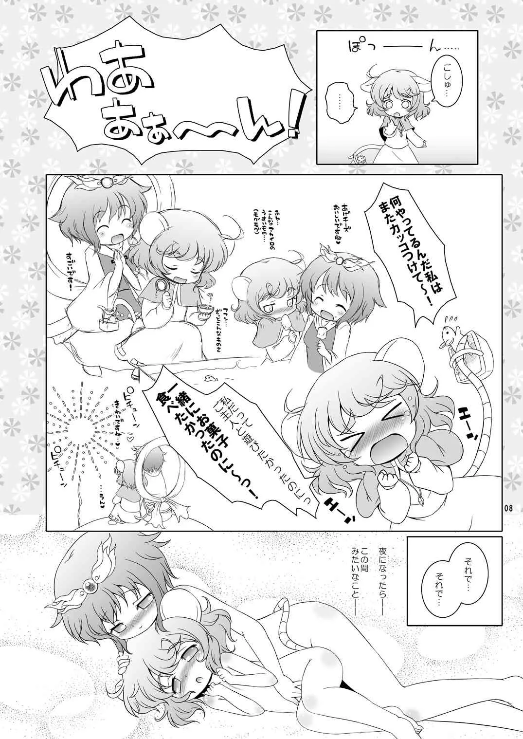 [オロリヤ鉛筆堂 (博恵夏樹, 無有利安)] わたしのナズーリン2 (東方Project) [DL版]_7