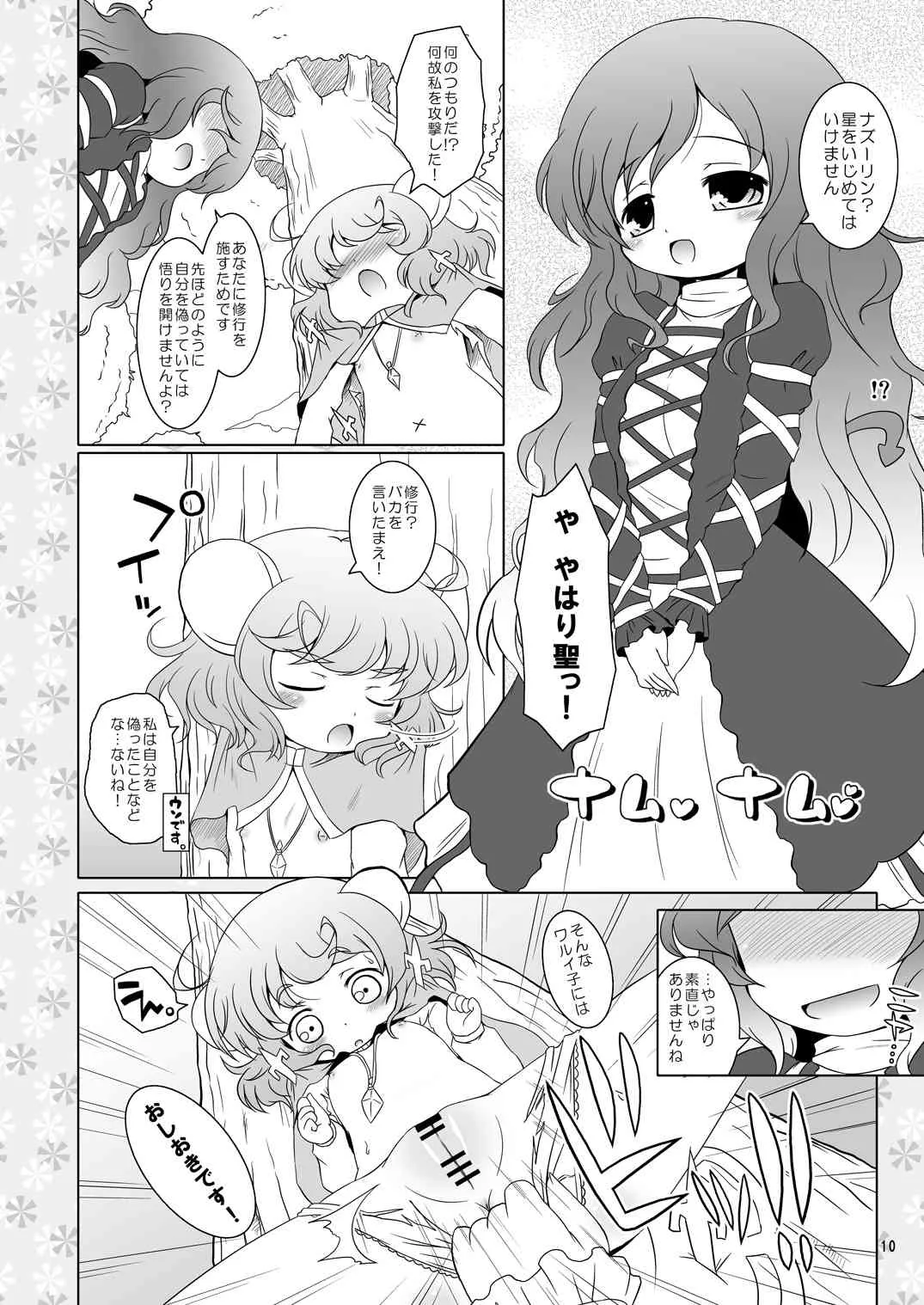 [オロリヤ鉛筆堂 (博恵夏樹, 無有利安)] わたしのナズーリン2 (東方Project) [DL版]_9