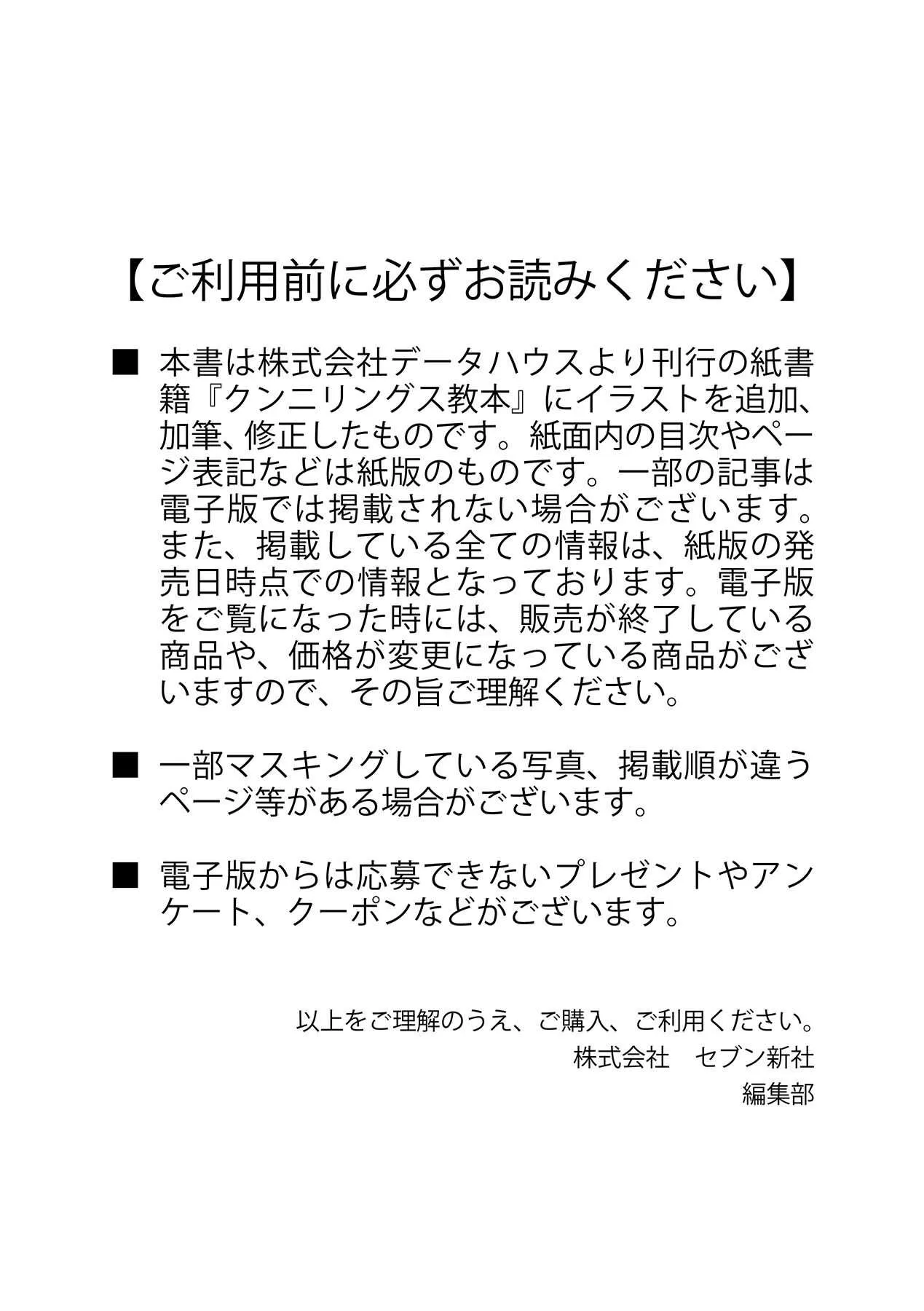 [由良橋勢] 舐めイカセ！クンニリングス完全マニュアル イラスト版 …… なめイキッ！_2