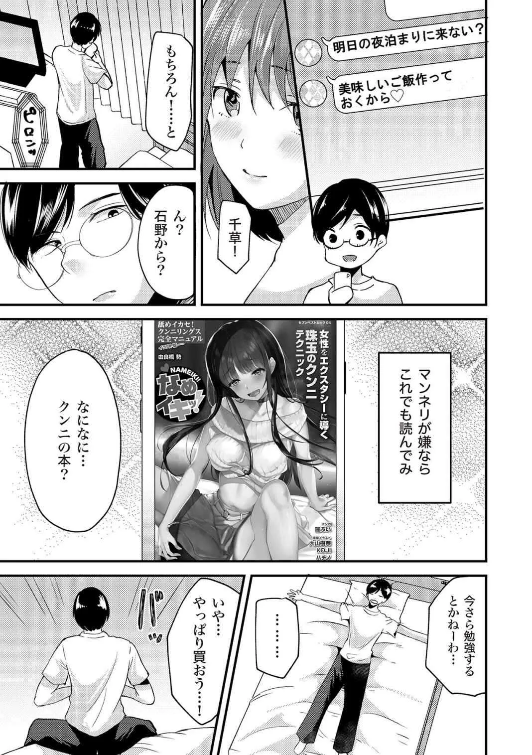 [由良橋勢] 舐めイカセ！クンニリングス完全マニュアル イラスト版 …… なめイキッ！_5