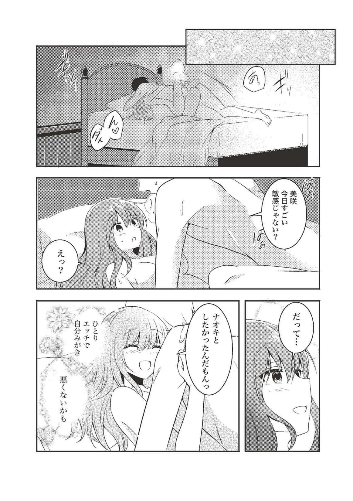 [由良橋勢] 女のコのひとりエッチ完全マニュアル イラスト版……ひとりエッチ_10