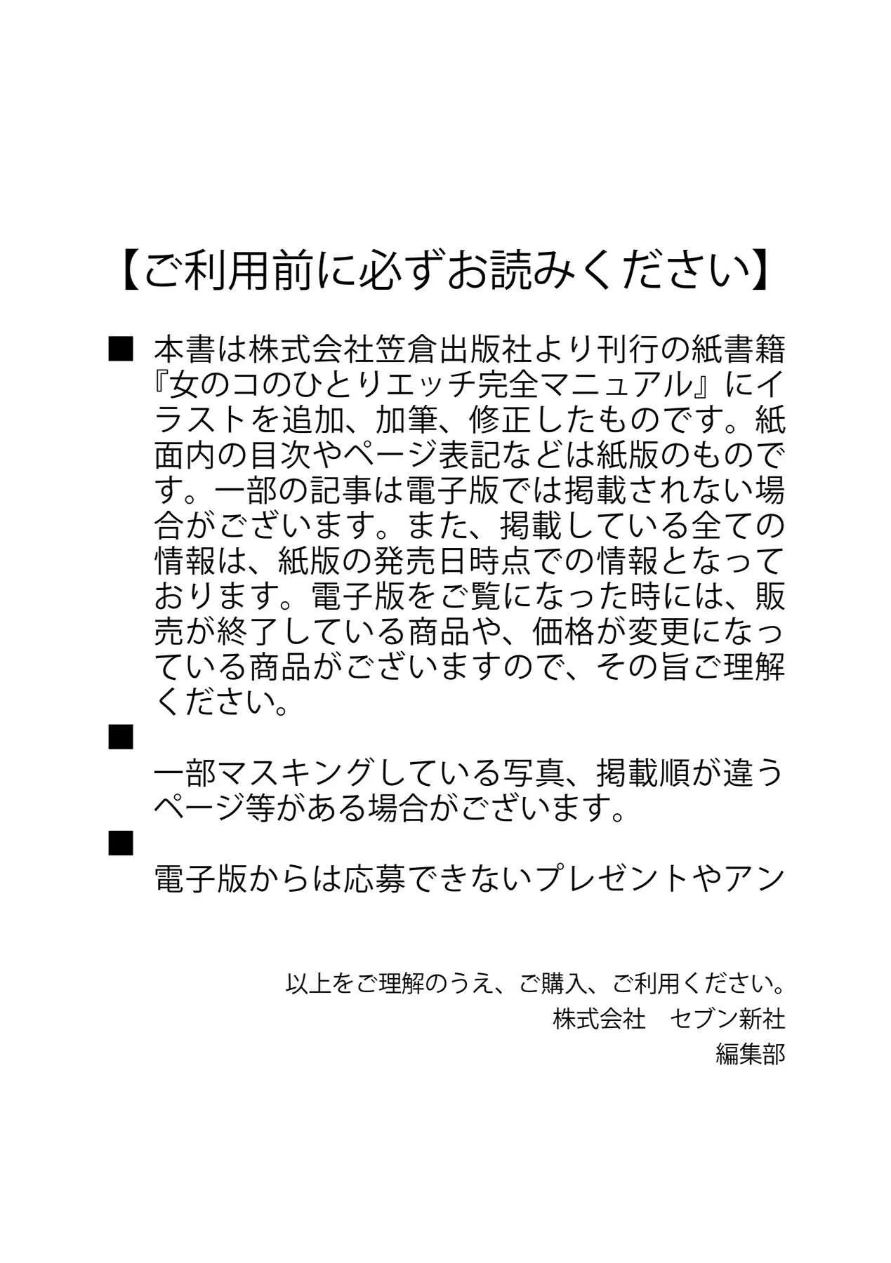 [由良橋勢] 女のコのひとりエッチ完全マニュアル イラスト版……ひとりエッチ_2